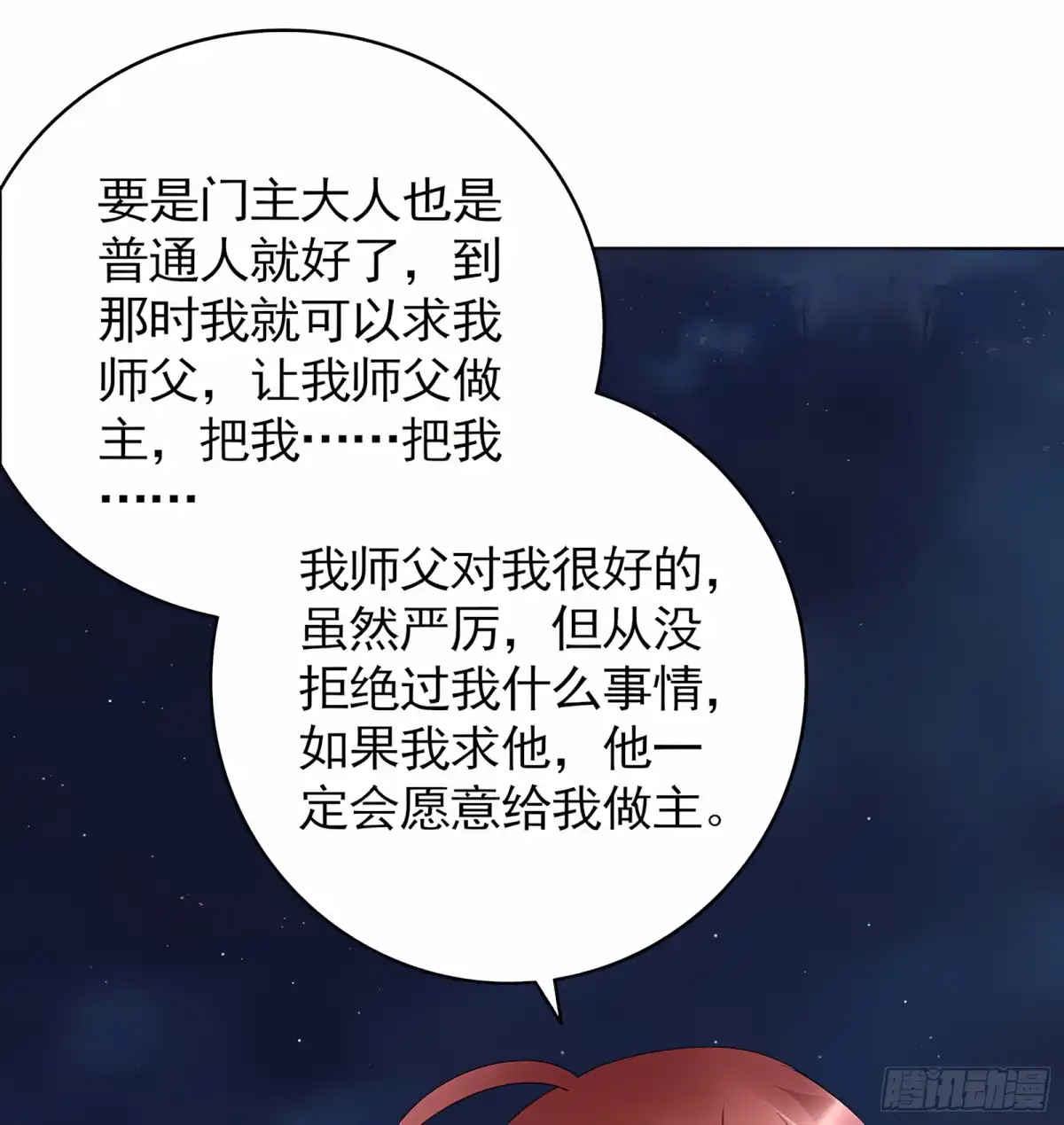 古乐风华录 第60话 举杯邀秦风，门主不高兴 第19页