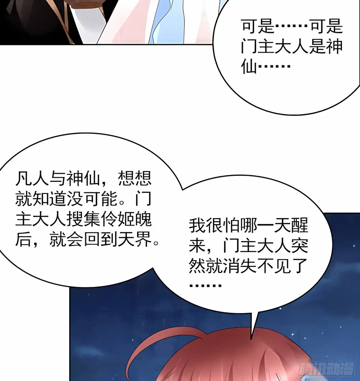 古乐风华录 第60话 举杯邀秦风，门主不高兴 第21页
