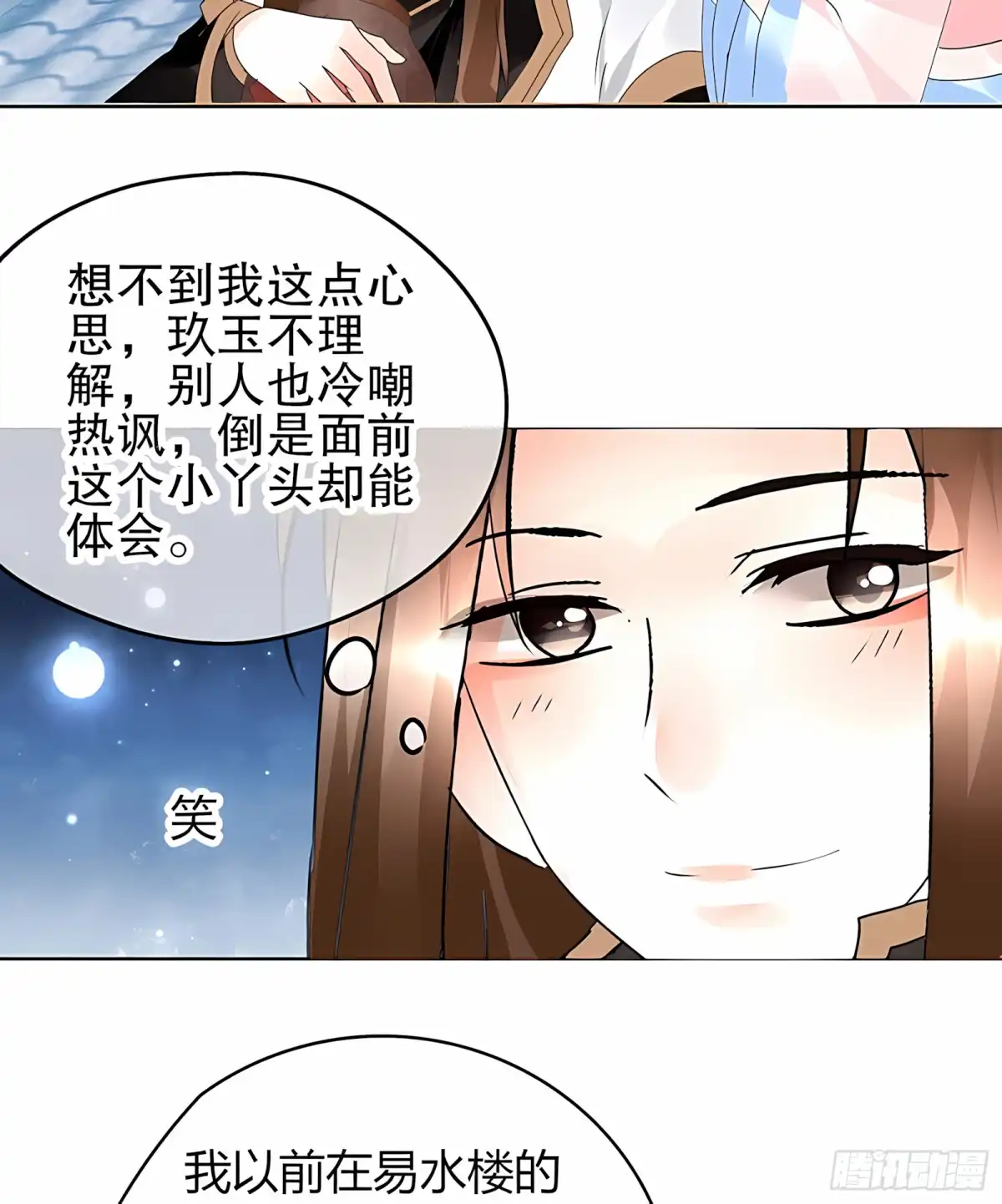 古乐风华录 第60话 举杯邀秦风，门主不高兴 第29页