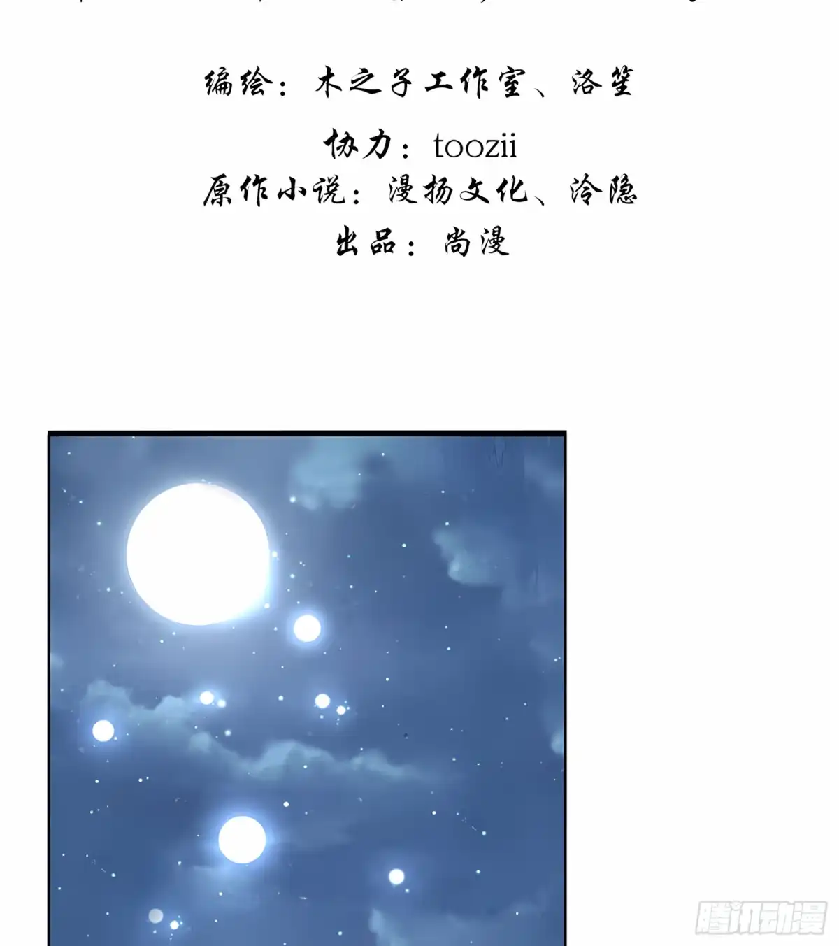 古乐风华录 第60话 举杯邀秦风，门主不高兴 第3页