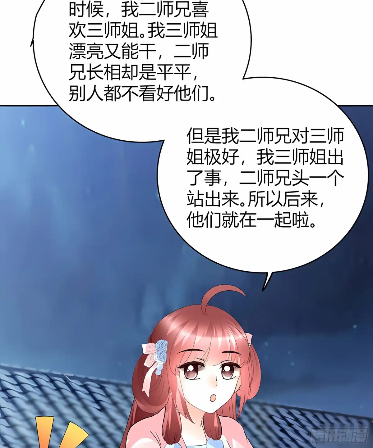 古乐风华录 第60话 举杯邀秦风，门主不高兴 第30页