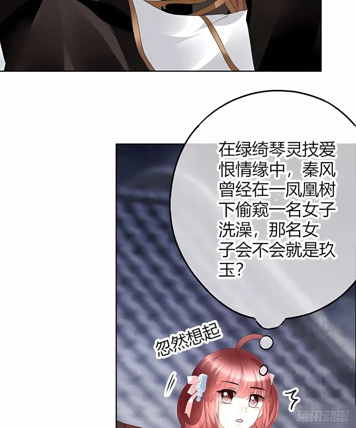 古乐风华录 第60话 举杯邀秦风，门主不高兴 第33页