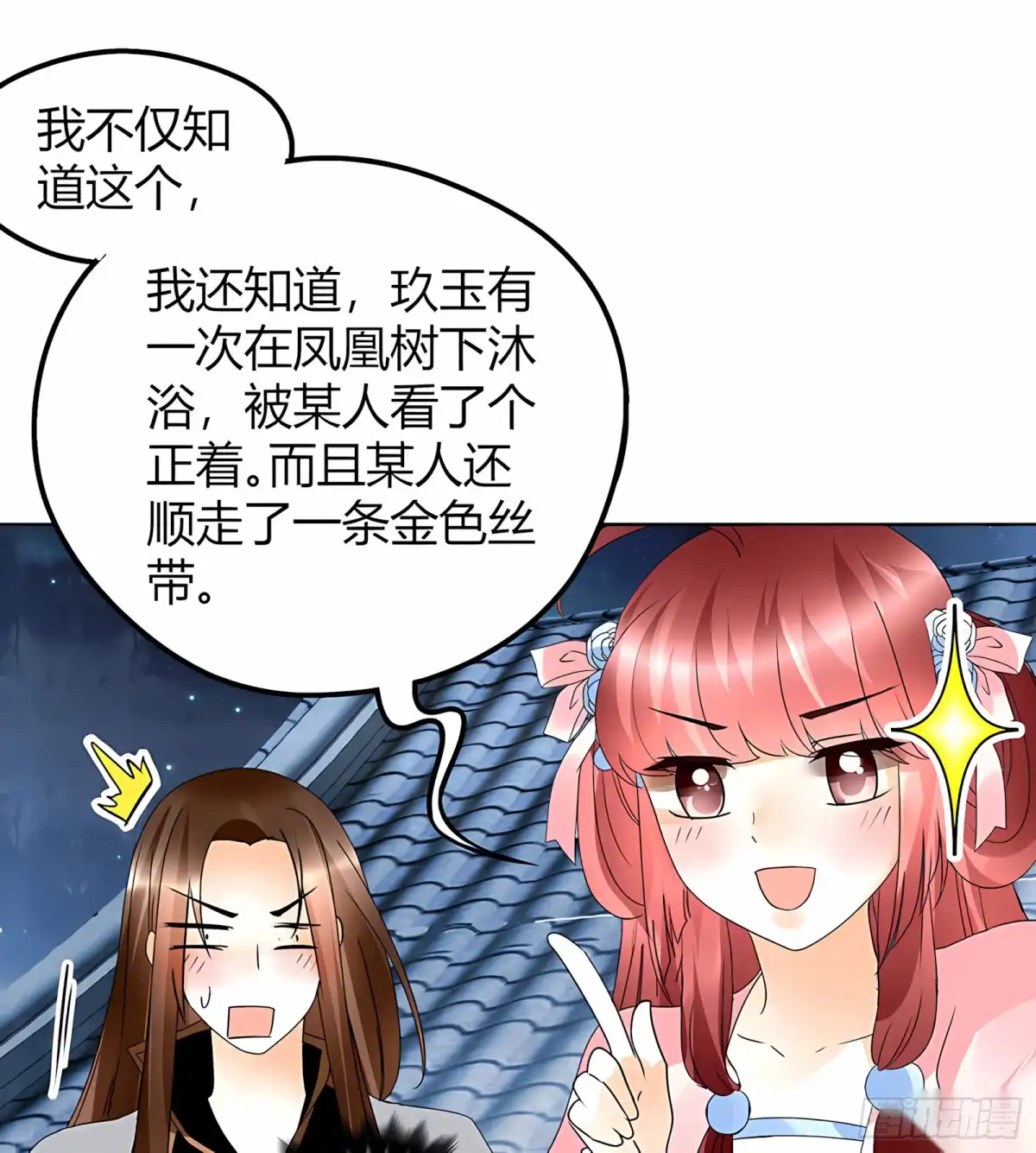 古乐风华录 第60话 举杯邀秦风，门主不高兴 第36页