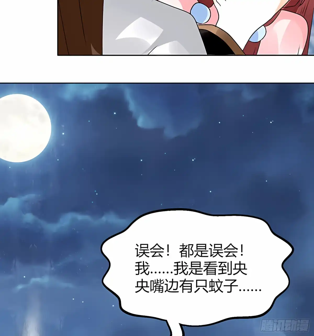 古乐风华录 第60话 举杯邀秦风，门主不高兴 第44页