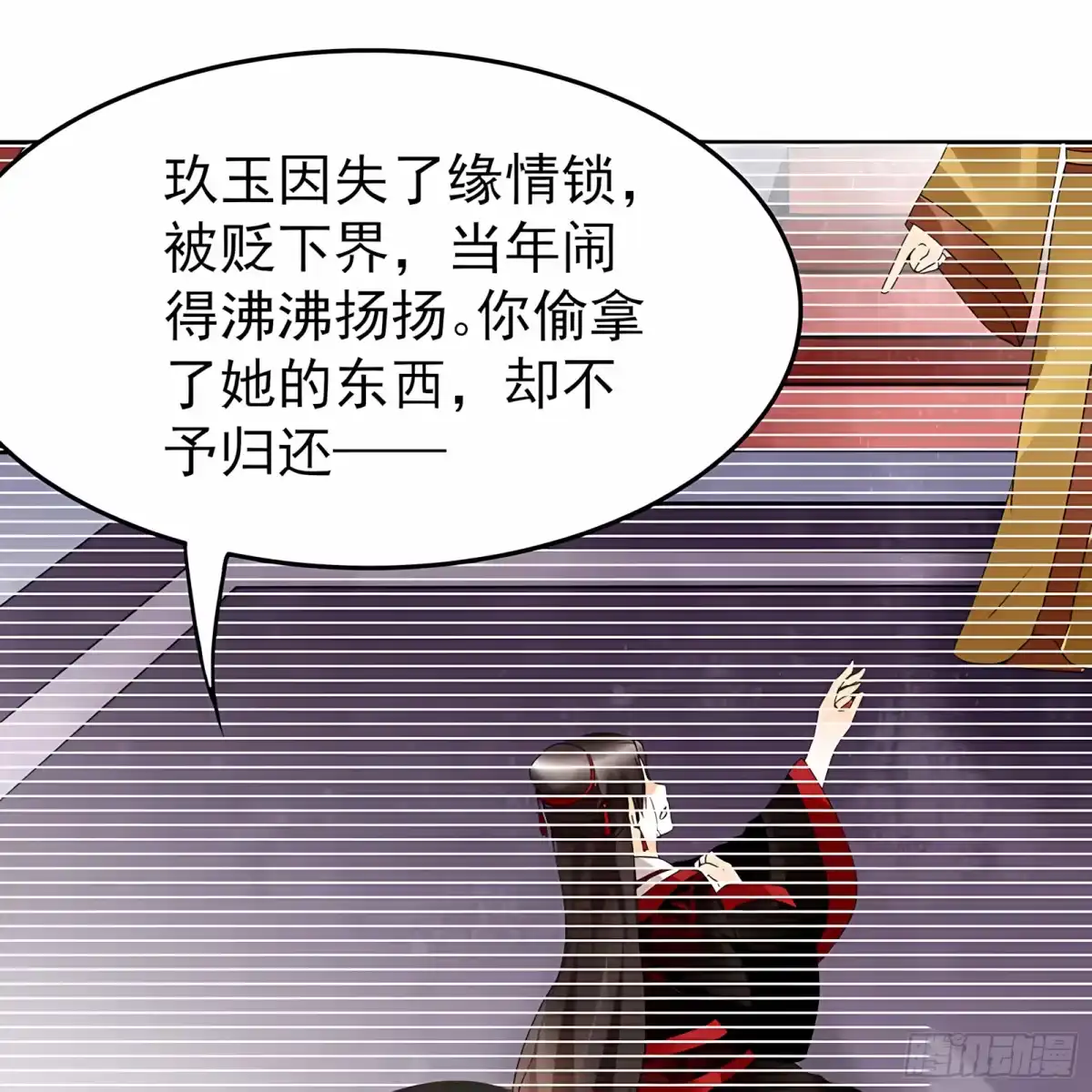 古乐风华录 第62话 若你亏欠的，是你最喜欢的人…… 第13页