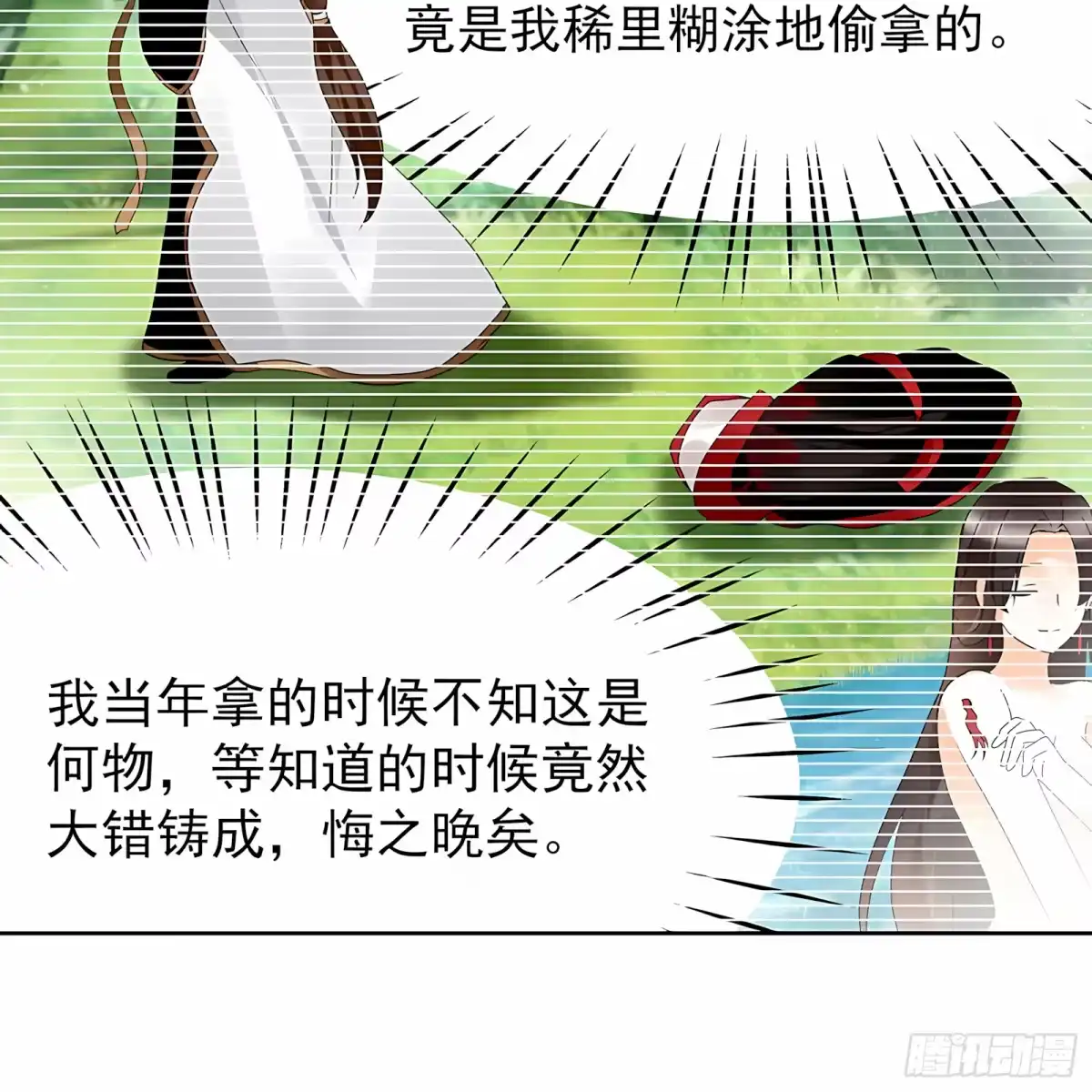 古乐风华录 第62话 若你亏欠的，是你最喜欢的人…… 第17页