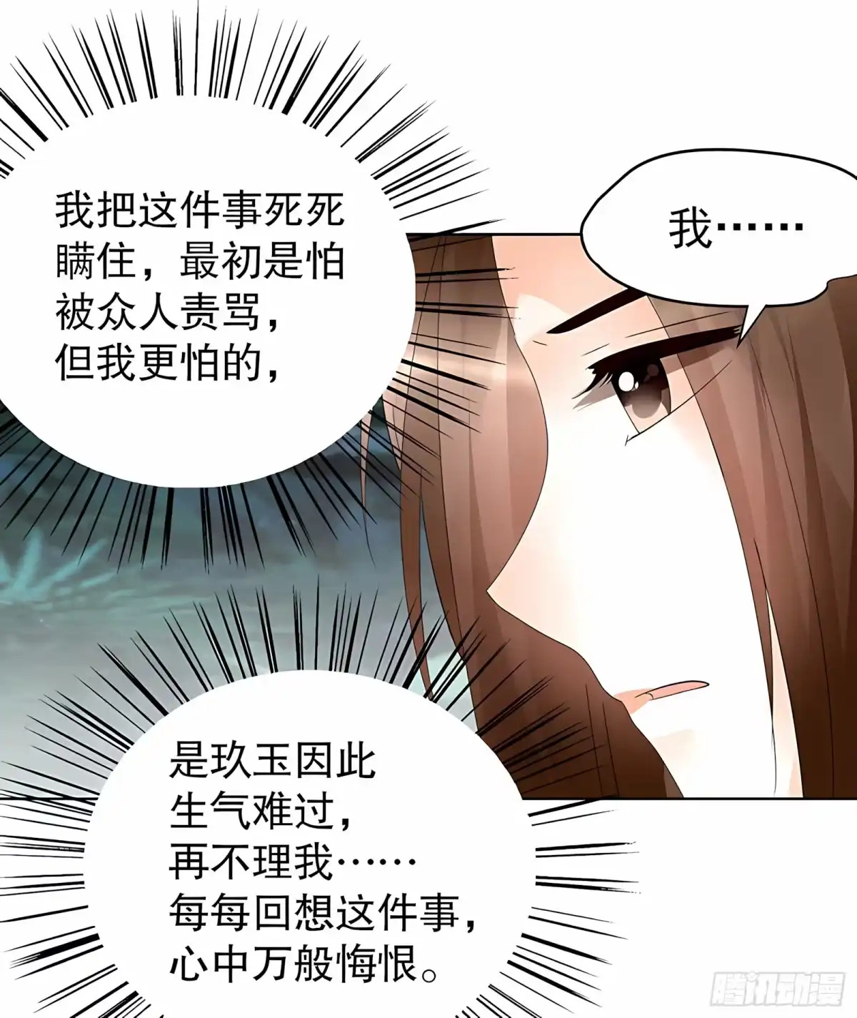 古乐风华录 第62话 若你亏欠的，是你最喜欢的人…… 第18页