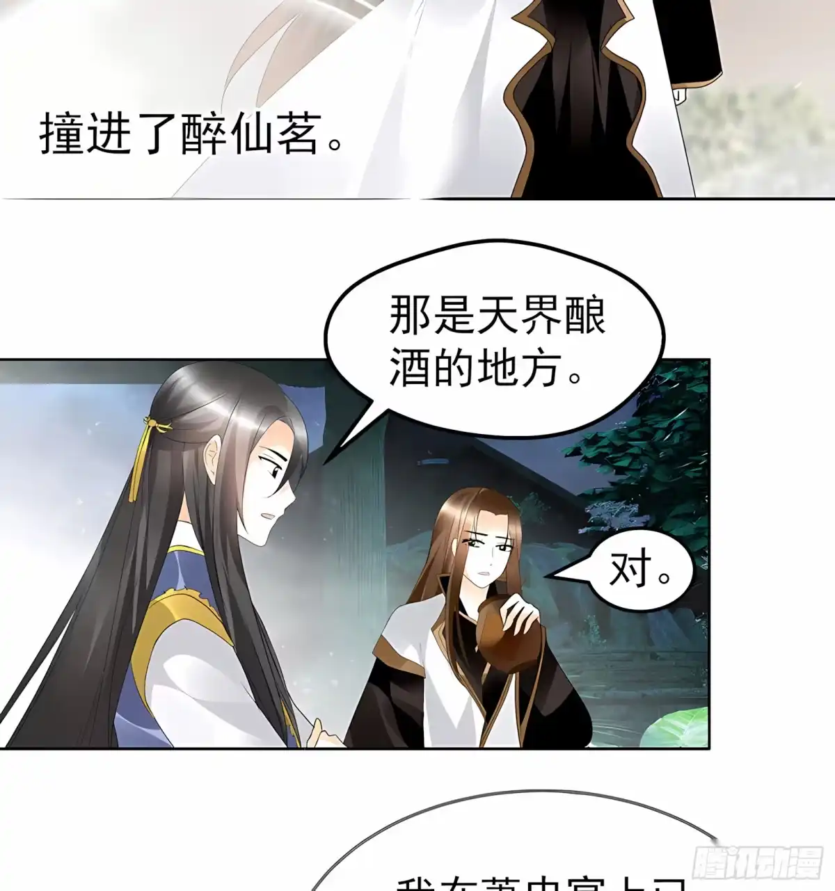 古乐风华录 第62话 若你亏欠的，是你最喜欢的人…… 第24页