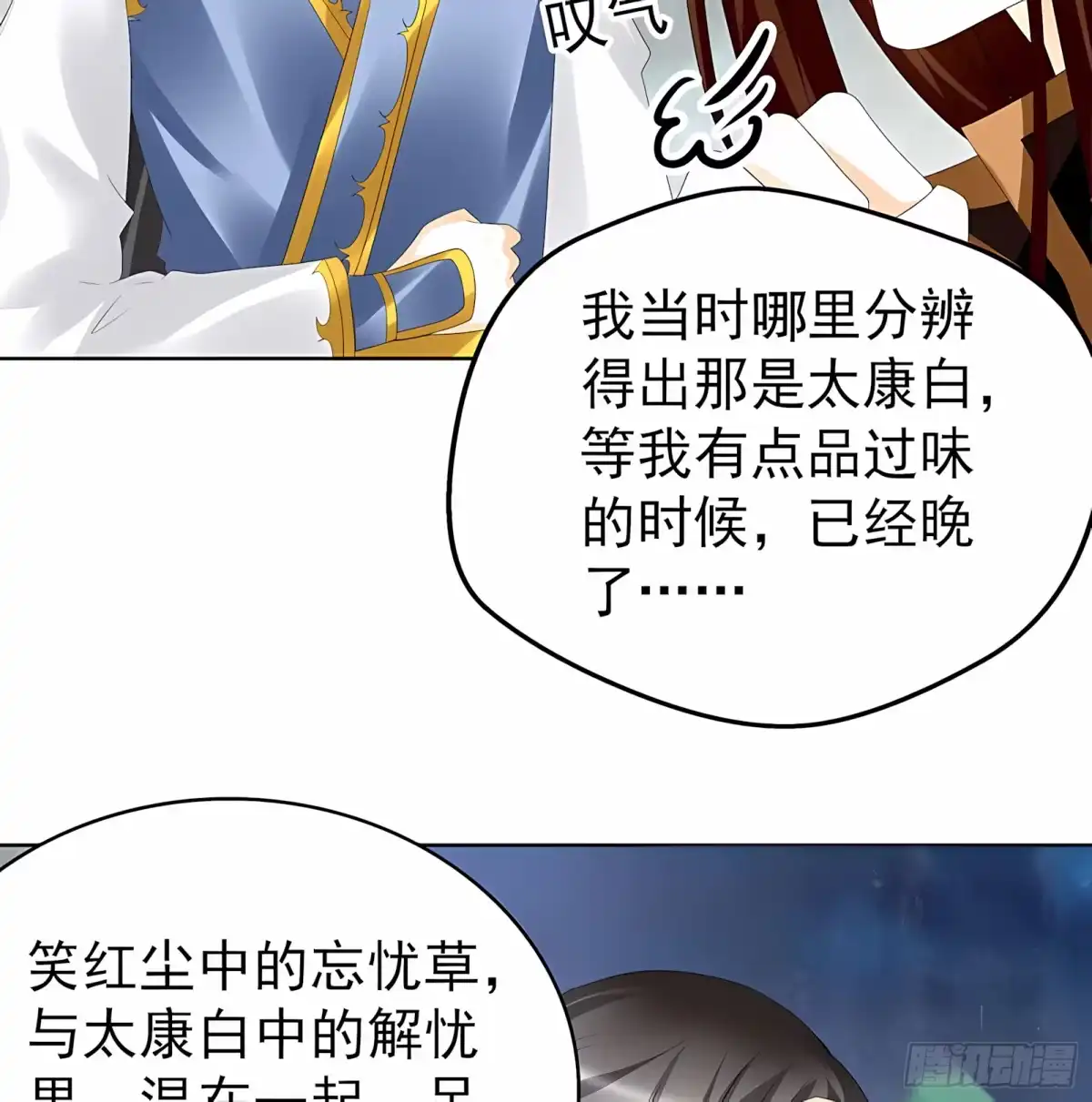 古乐风华录 第62话 若你亏欠的，是你最喜欢的人…… 第27页