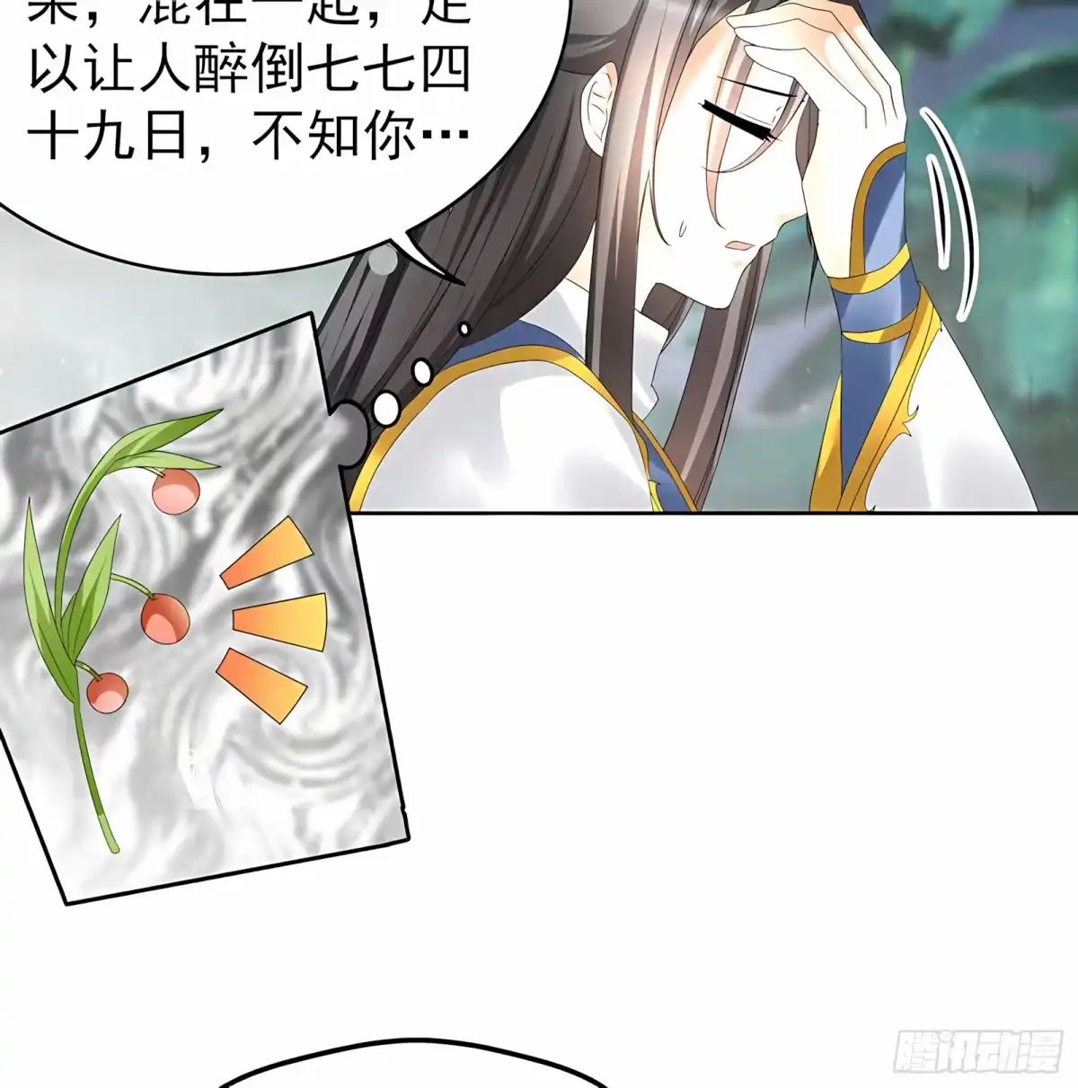 古乐风华录 第62话 若你亏欠的，是你最喜欢的人…… 第28页