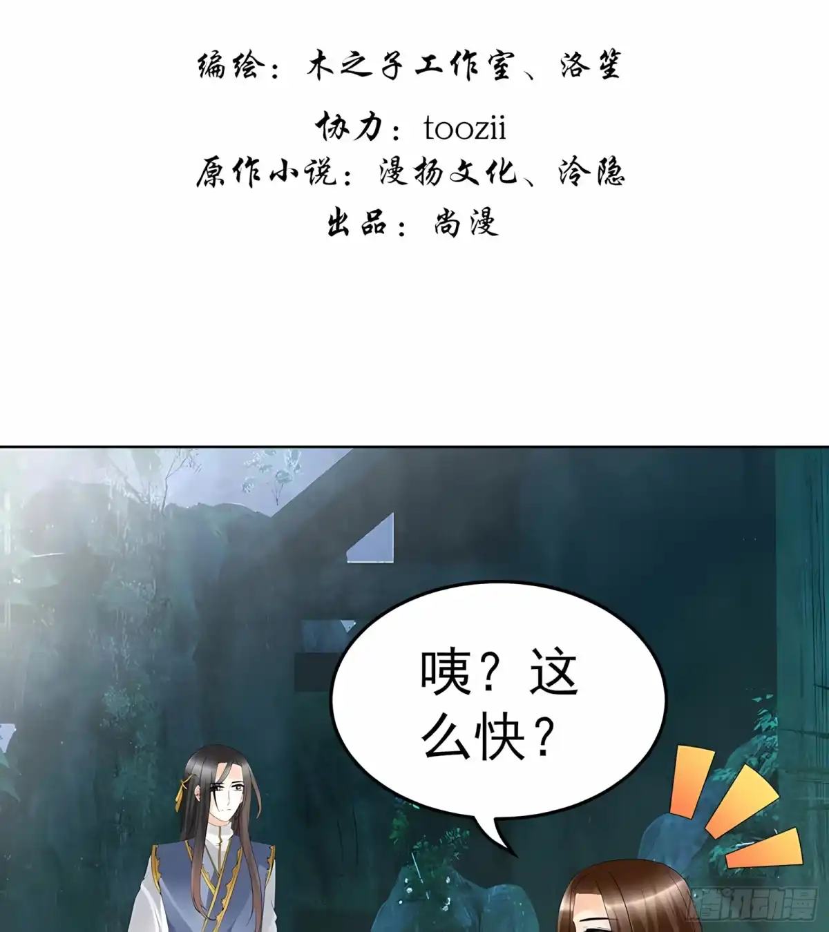 古乐风华录 第62话 若你亏欠的，是你最喜欢的人…… 第3页