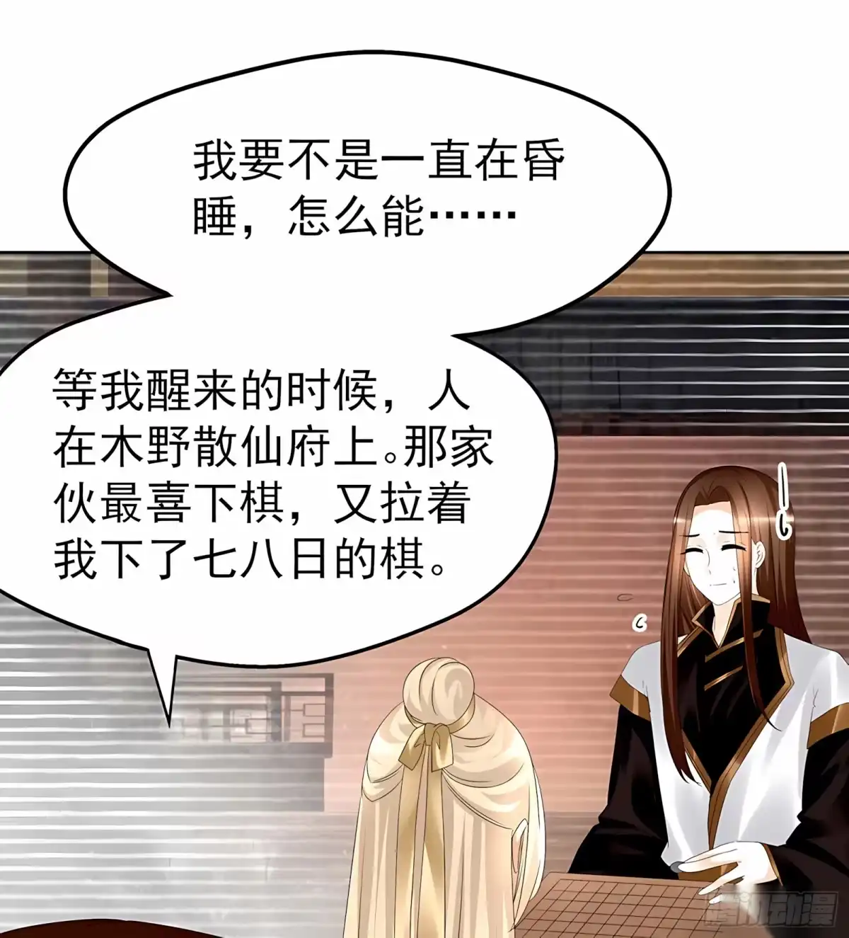 古乐风华录 第62话 若你亏欠的，是你最喜欢的人…… 第30页