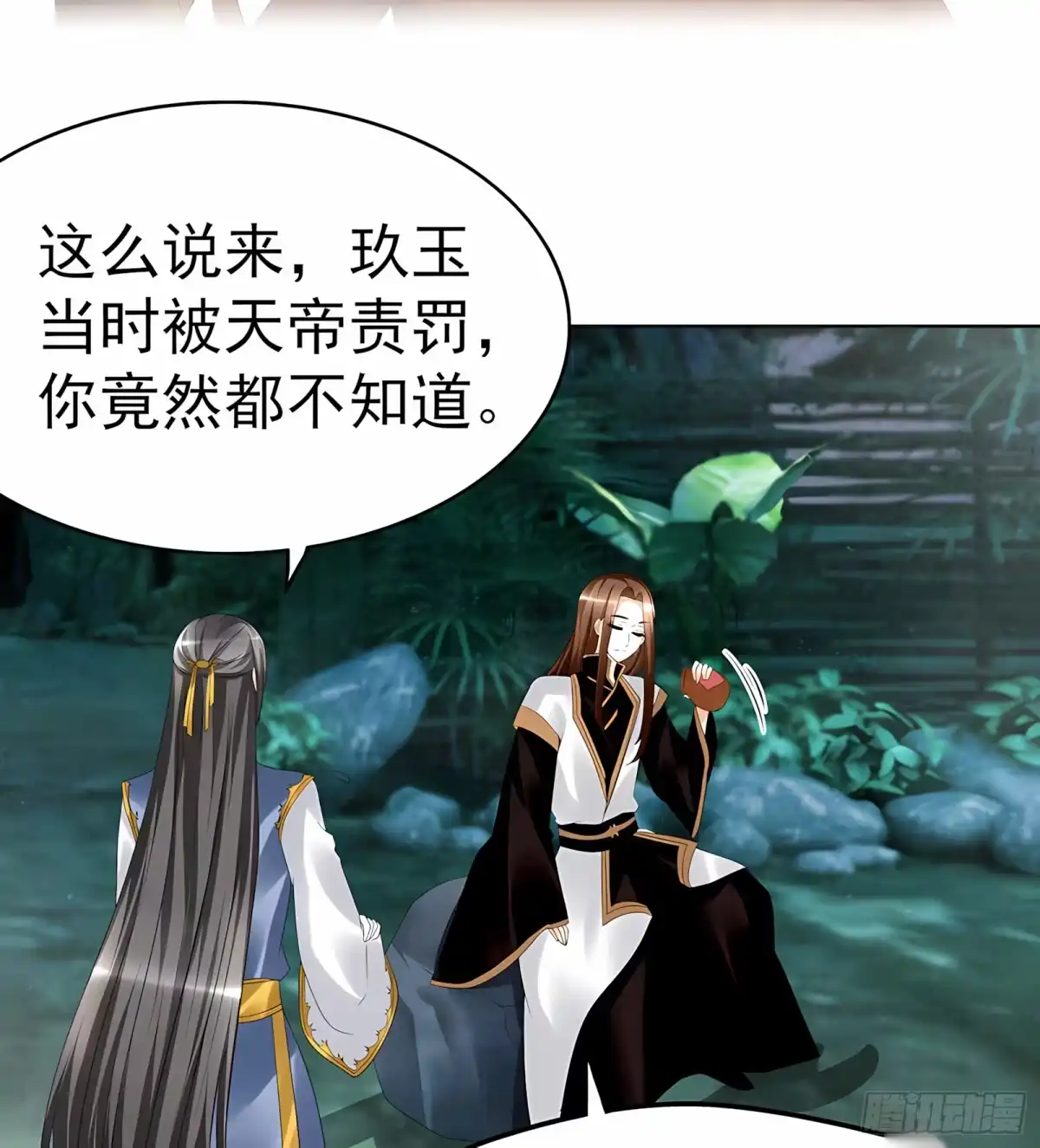 古乐风华录 第62话 若你亏欠的，是你最喜欢的人…… 第32页