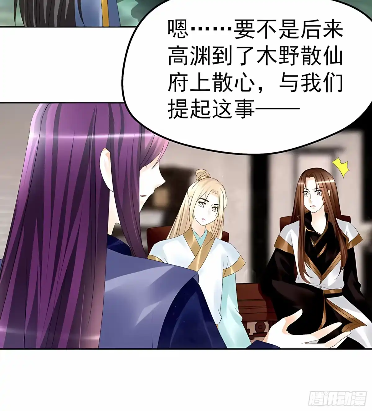 古乐风华录 第62话 若你亏欠的，是你最喜欢的人…… 第33页