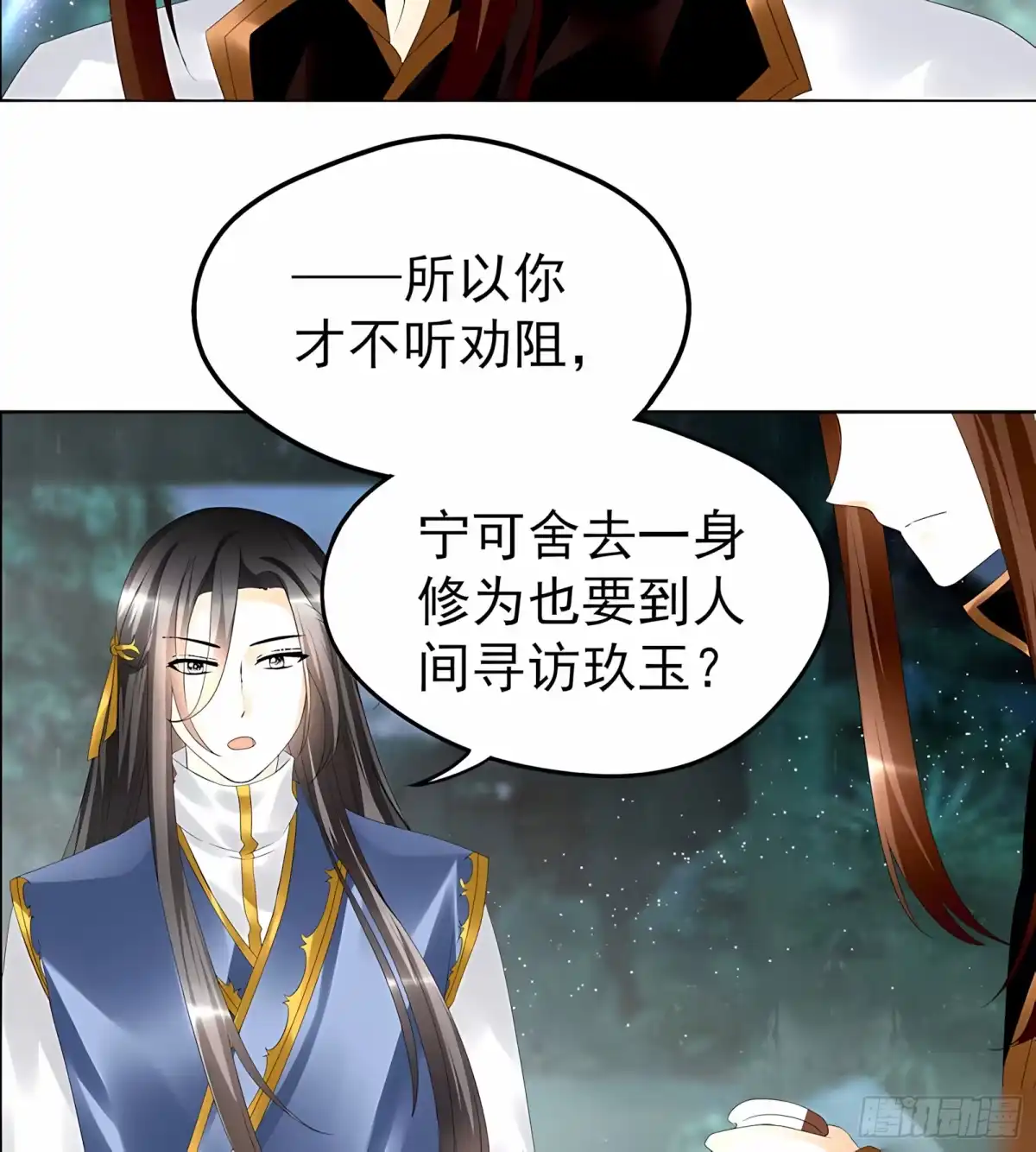 古乐风华录 第62话 若你亏欠的，是你最喜欢的人…… 第35页