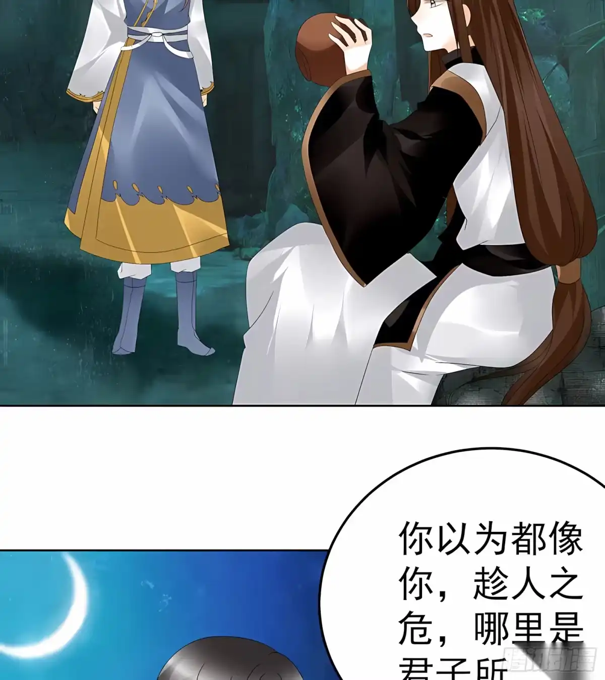 古乐风华录 第62话 若你亏欠的，是你最喜欢的人…… 第4页