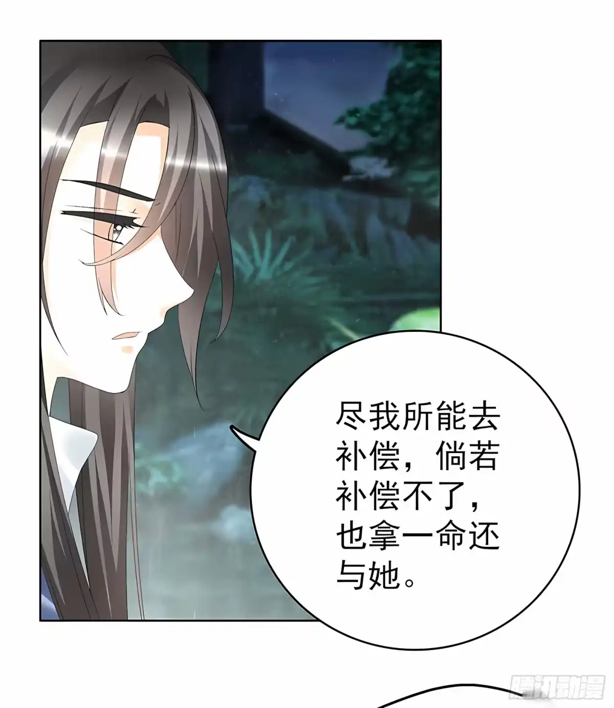 古乐风华录 第62话 若你亏欠的，是你最喜欢的人…… 第40页