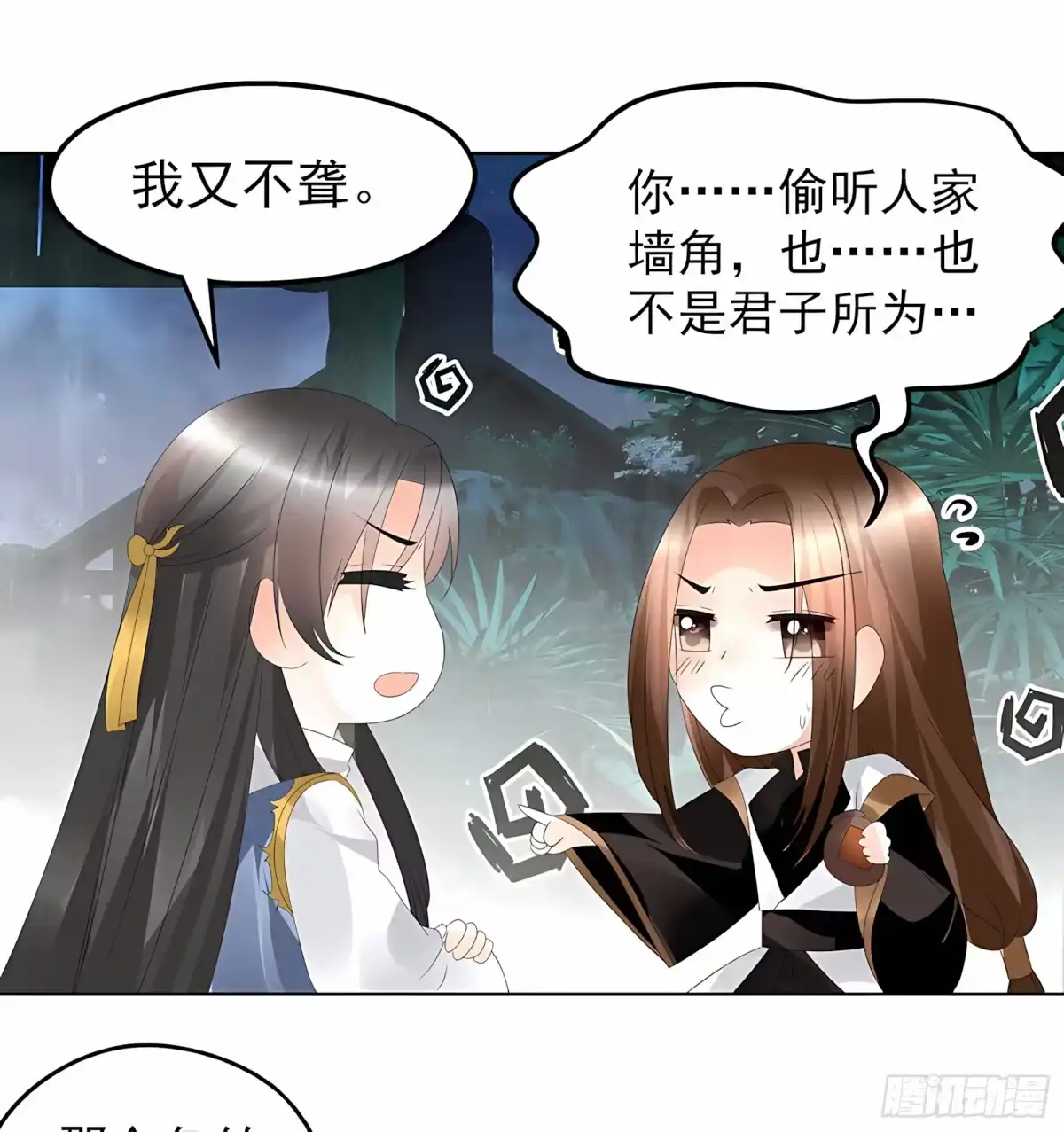 古乐风华录 第62话 若你亏欠的，是你最喜欢的人…… 第9页
