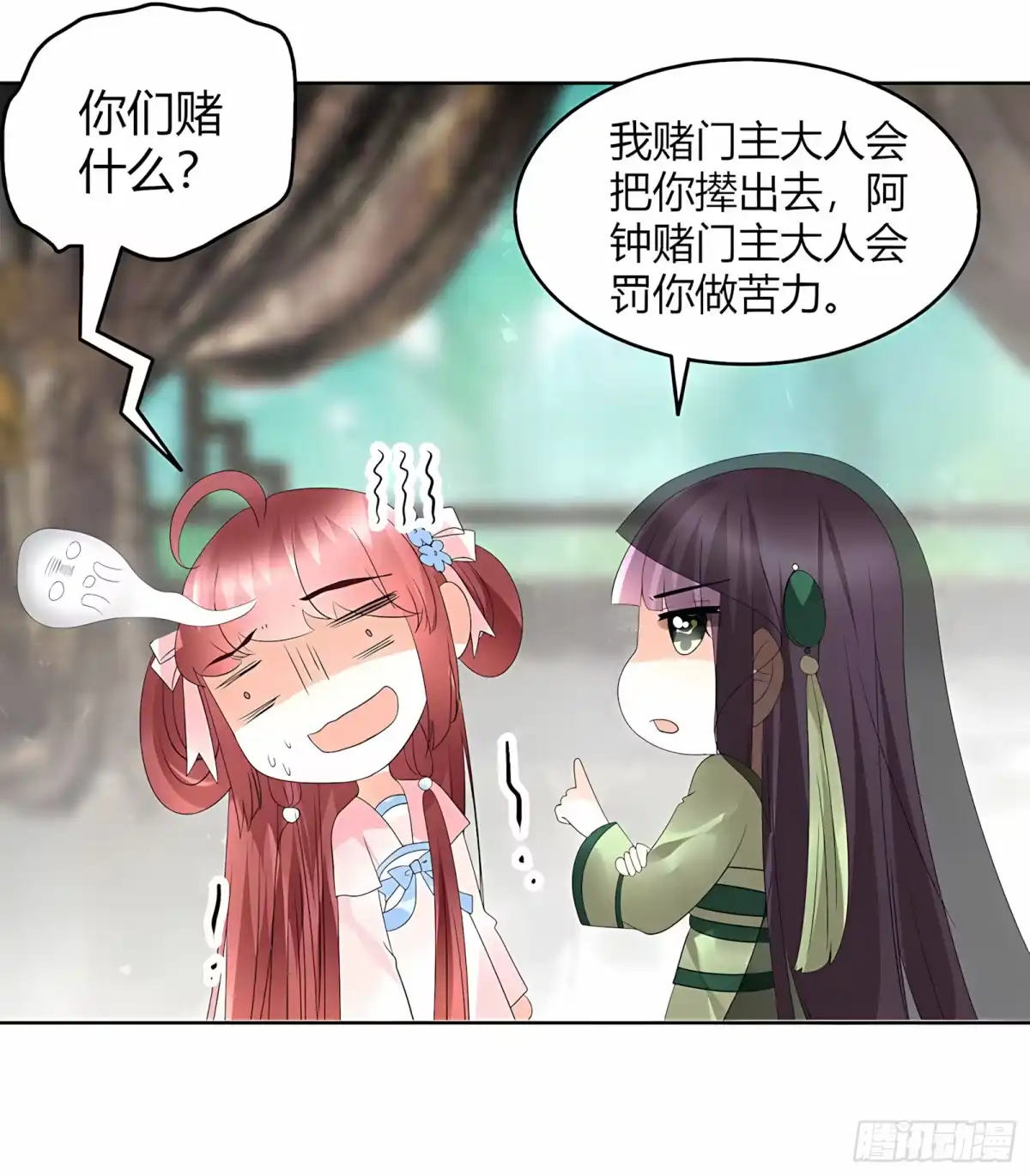 古乐风华录 第63话 我会对你负责的 第11页