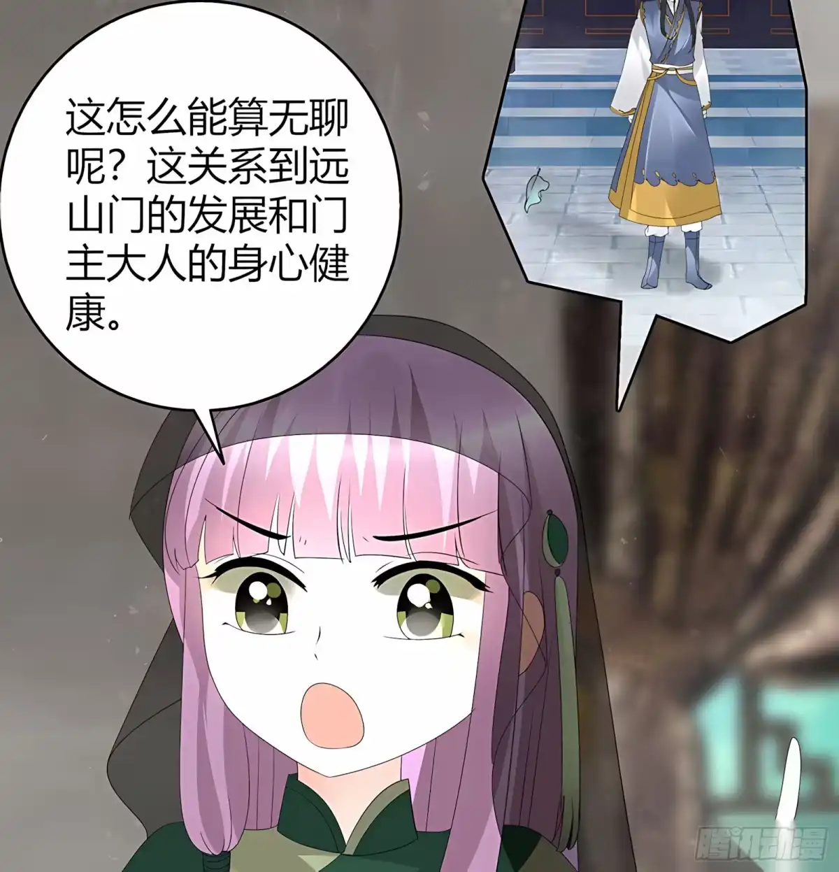 古乐风华录 第63话 我会对你负责的 第13页