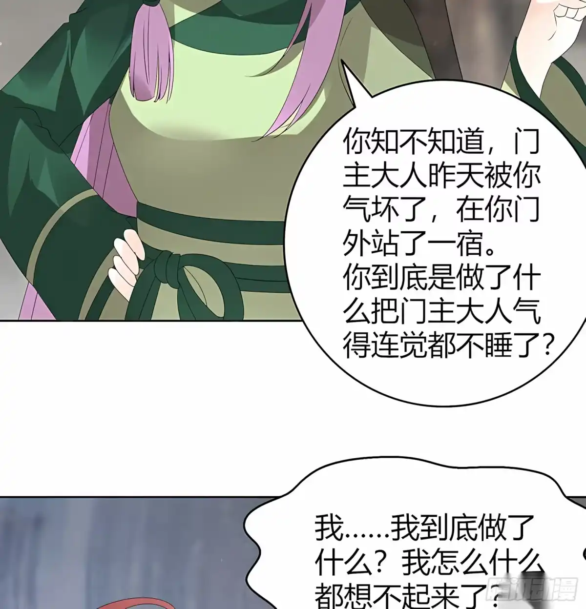 古乐风华录 第63话 我会对你负责的 第14页
