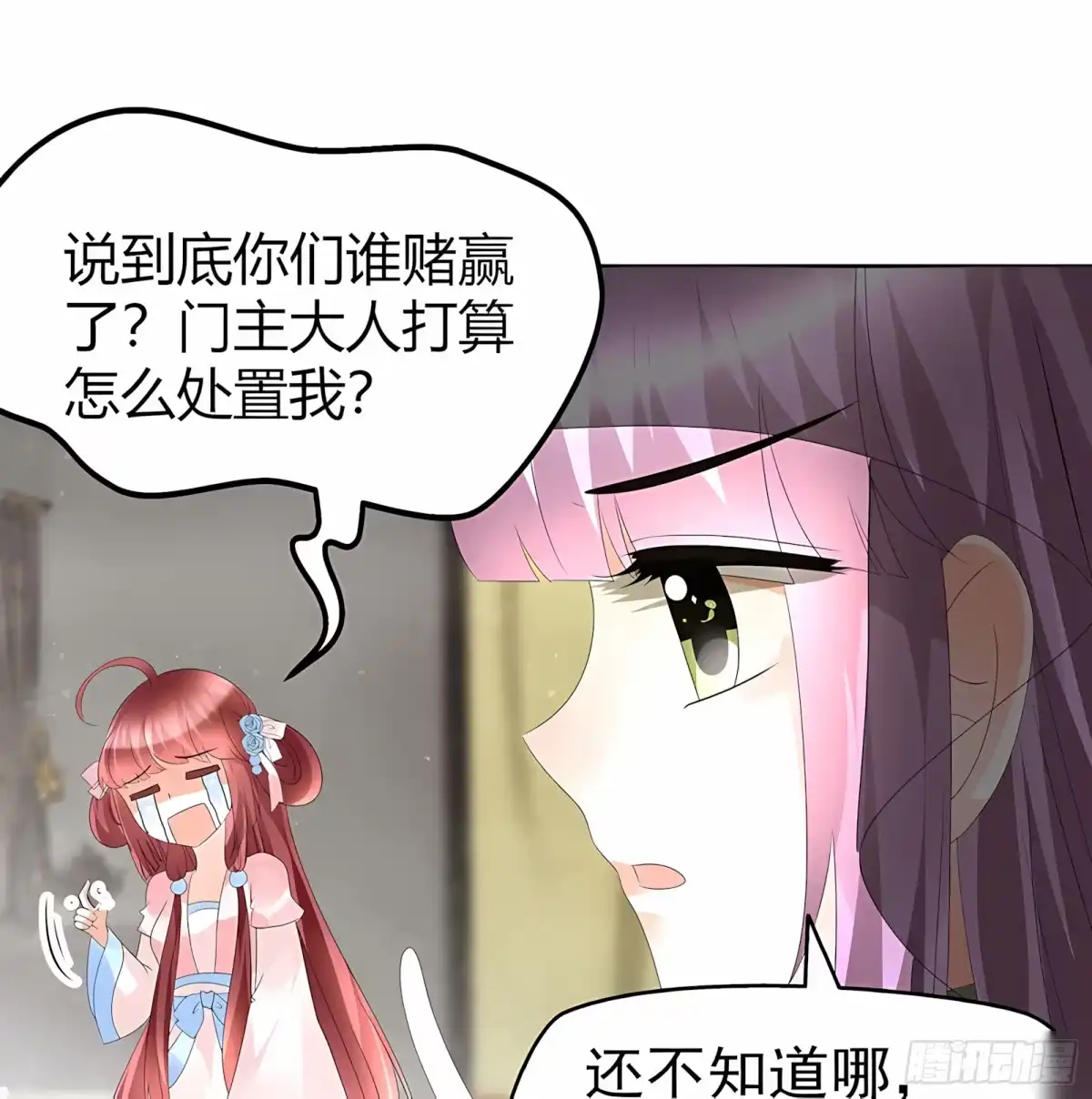 古乐风华录 第63话 我会对你负责的 第16页