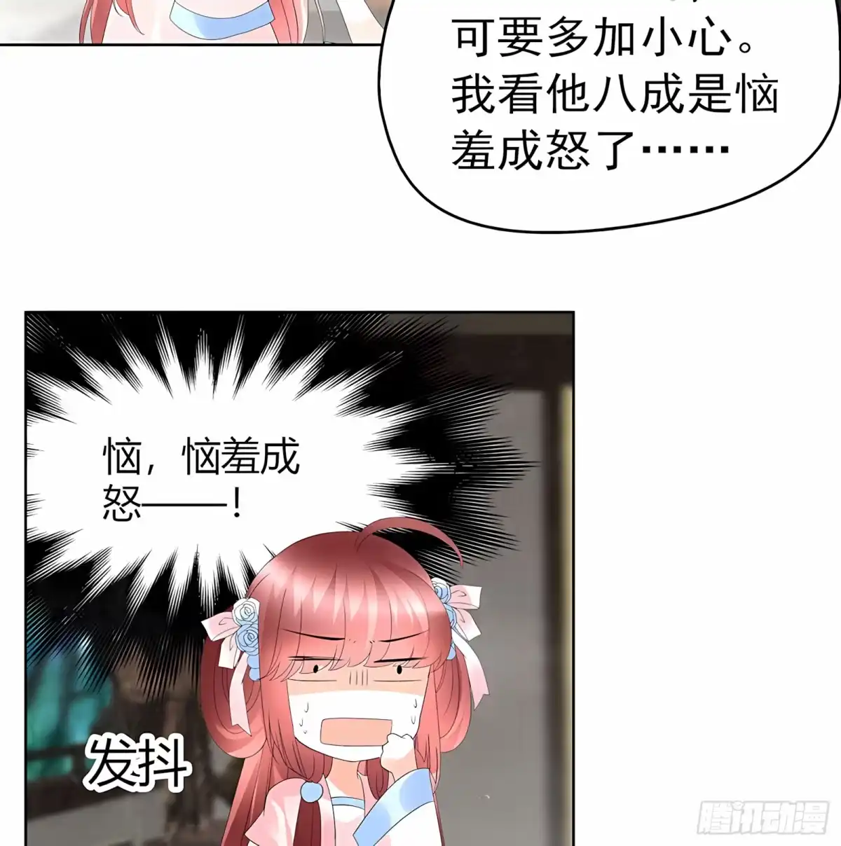 古乐风华录 第63话 我会对你负责的 第17页