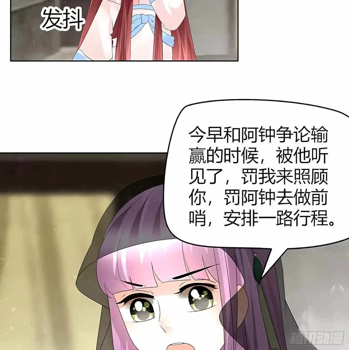 古乐风华录 第63话 我会对你负责的 第18页