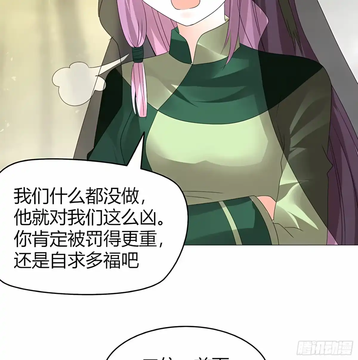 古乐风华录 第63话 我会对你负责的 第19页