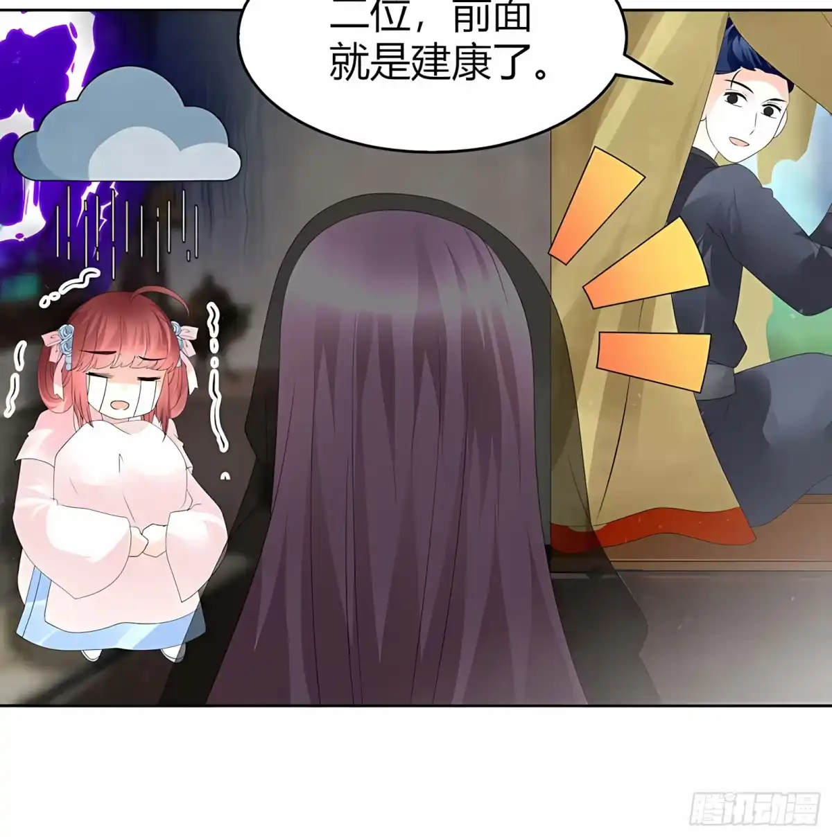 古乐风华录 第63话 我会对你负责的 第20页