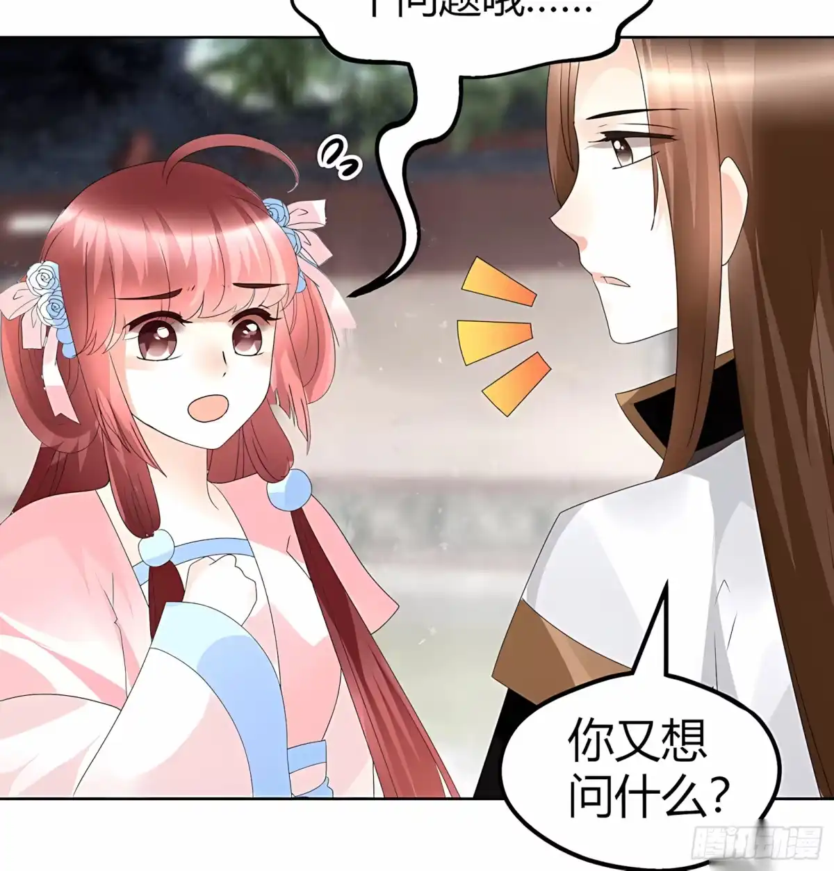 古乐风华录 第63话 我会对你负责的 第23页