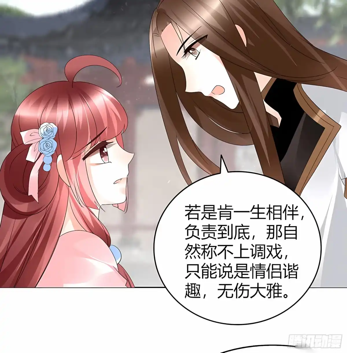 古乐风华录 第63话 我会对你负责的 第27页