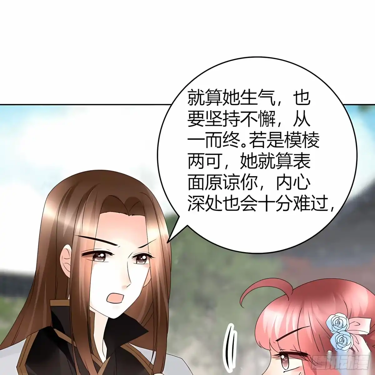 古乐风华录 第63话 我会对你负责的 第29页