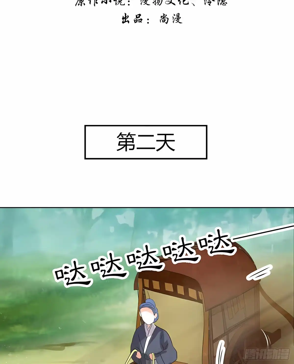 古乐风华录 第63话 我会对你负责的 第3页