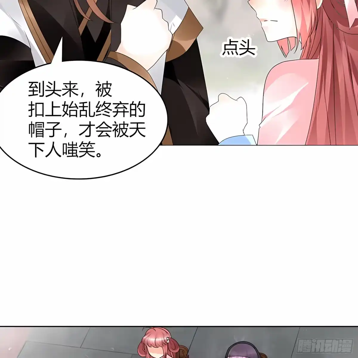 古乐风华录 第63话 我会对你负责的 第30页