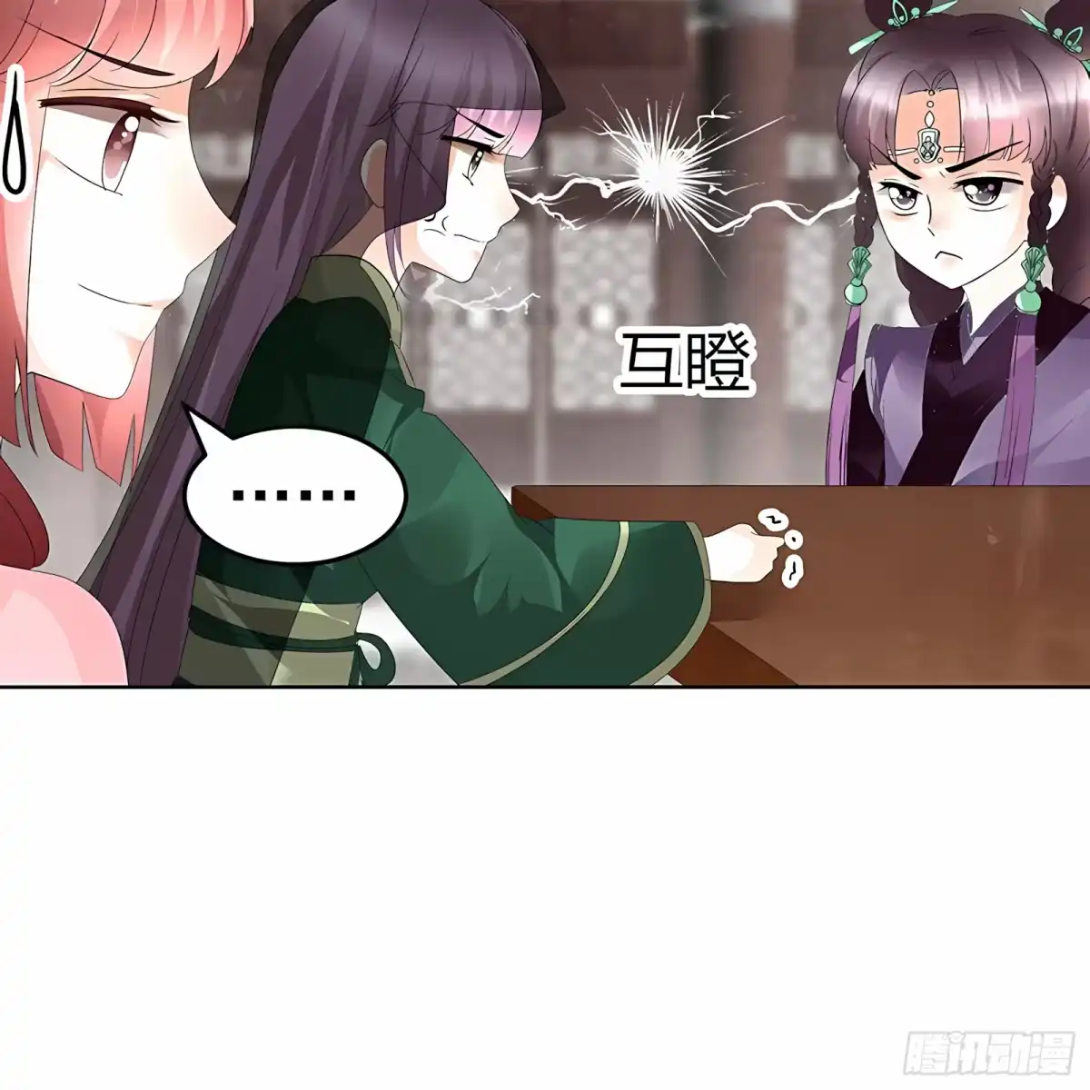 古乐风华录 第63话 我会对你负责的 第33页