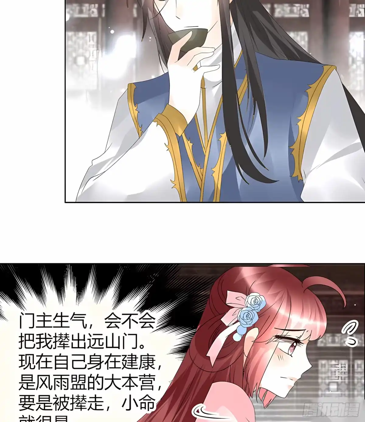古乐风华录 第63话 我会对你负责的 第35页