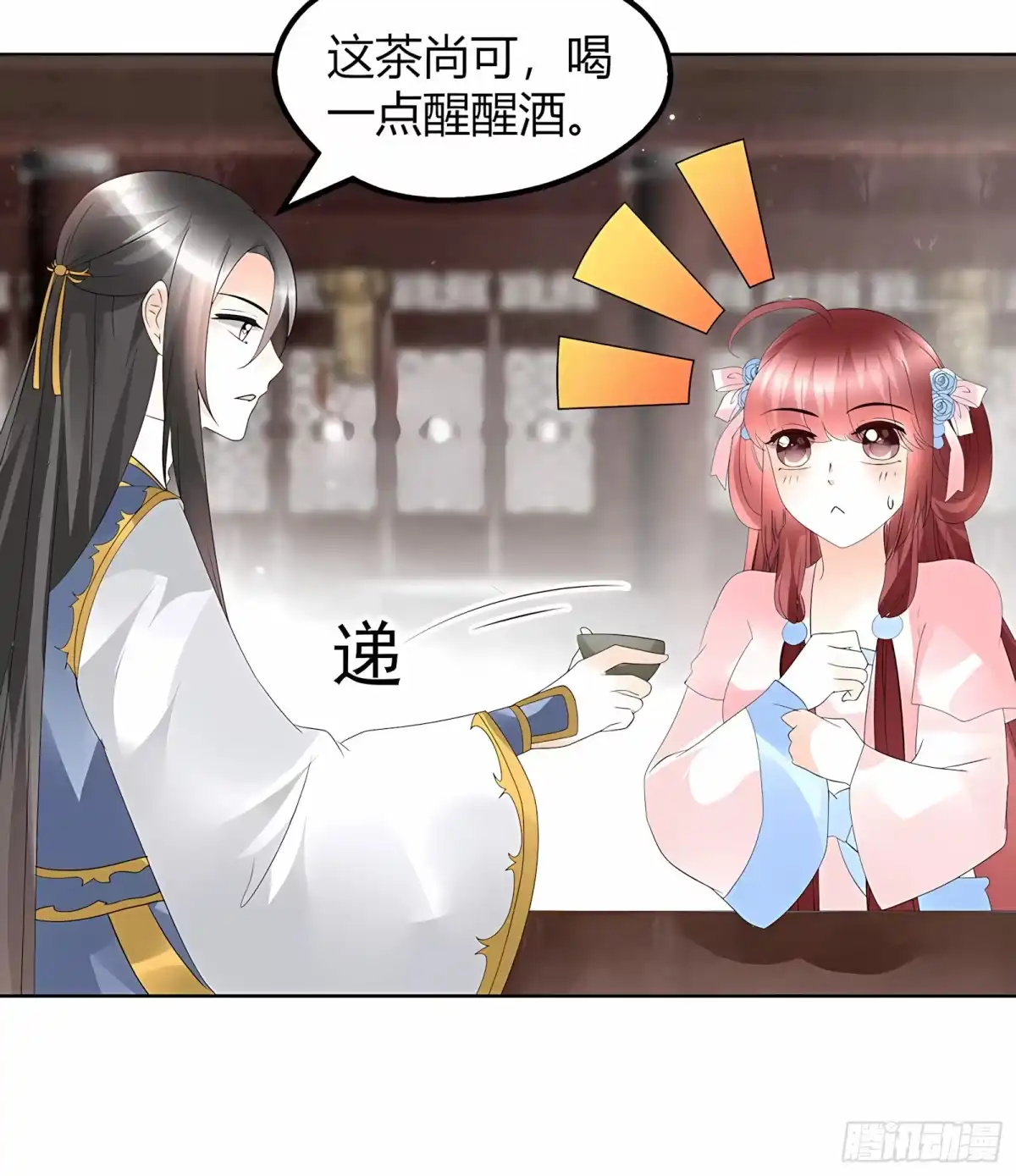 古乐风华录 第63话 我会对你负责的 第37页