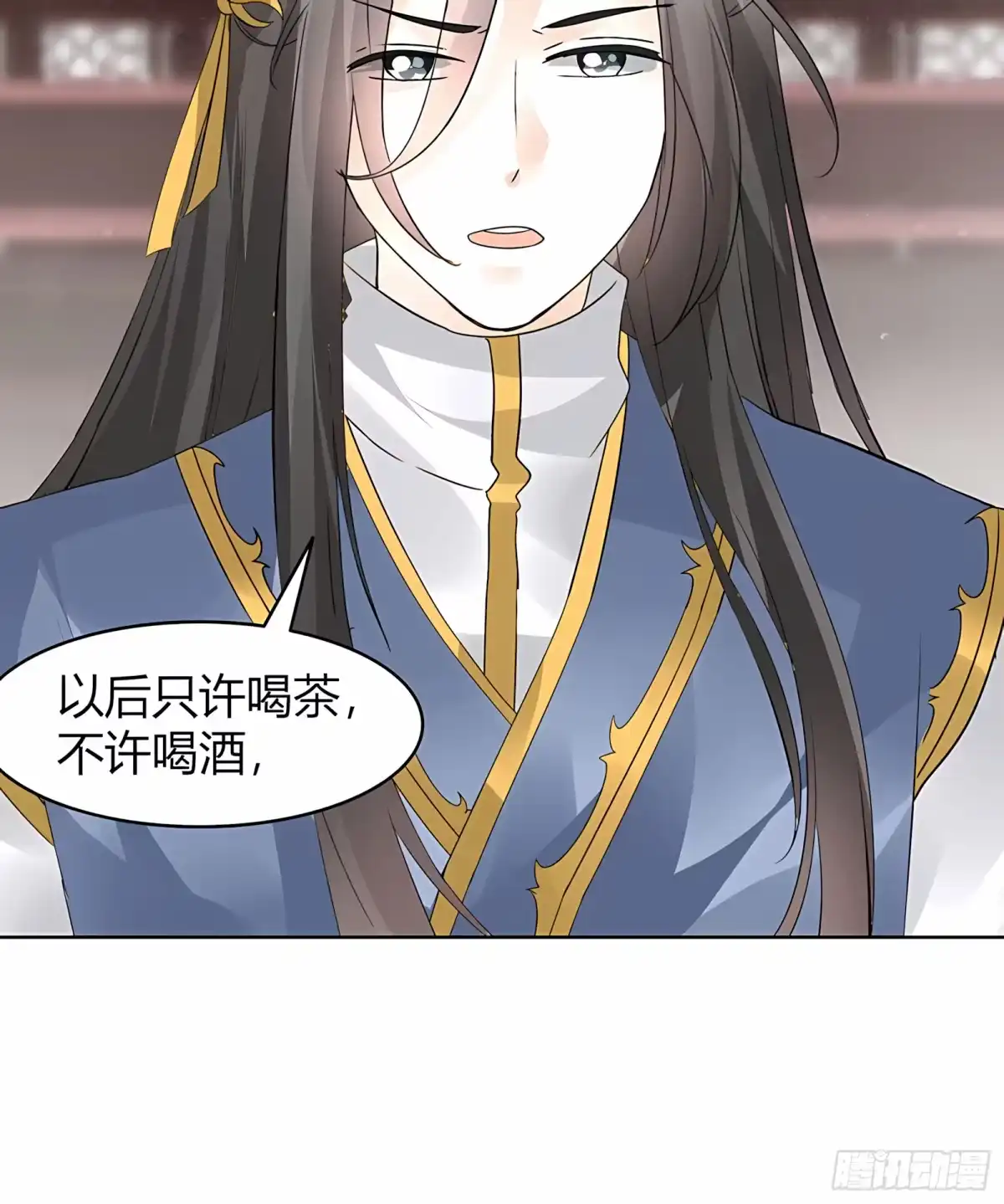 古乐风华录 第63话 我会对你负责的 第41页