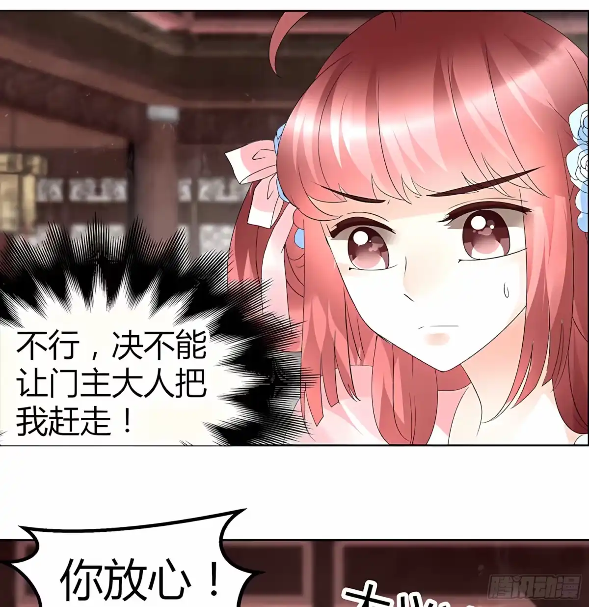 古乐风华录 第63话 我会对你负责的 第43页
