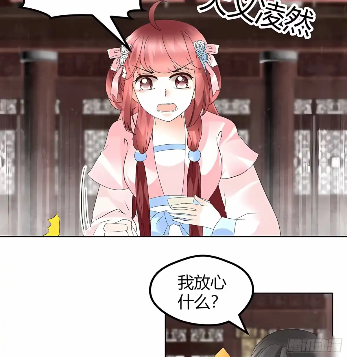 古乐风华录 第63话 我会对你负责的 第44页