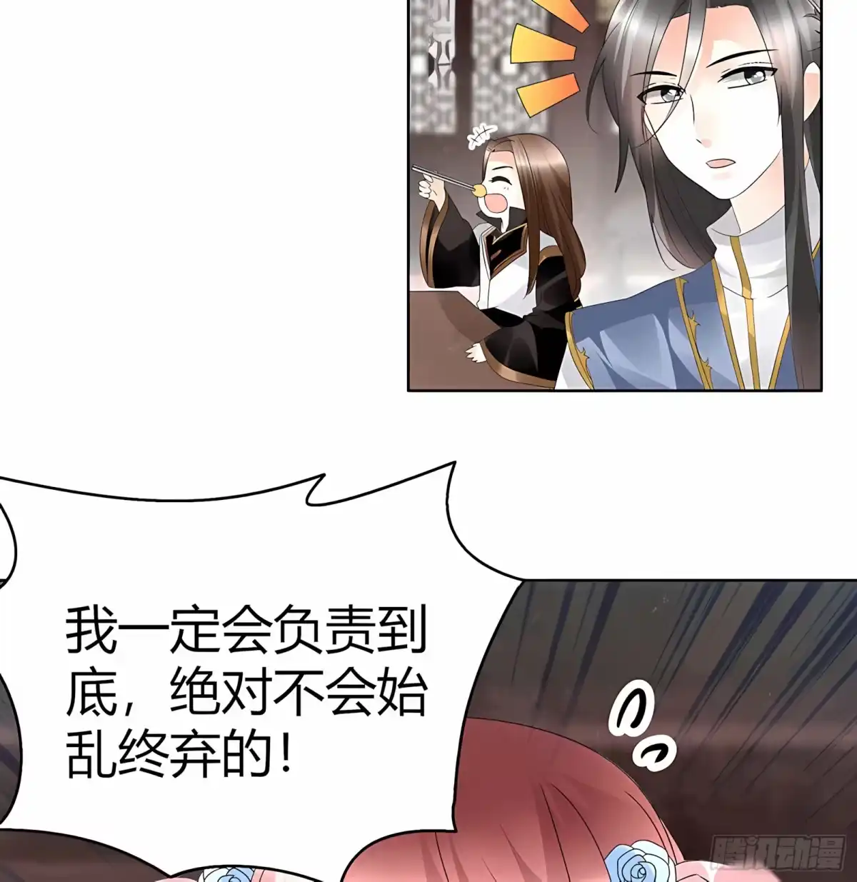 古乐风华录 第63话 我会对你负责的 第45页