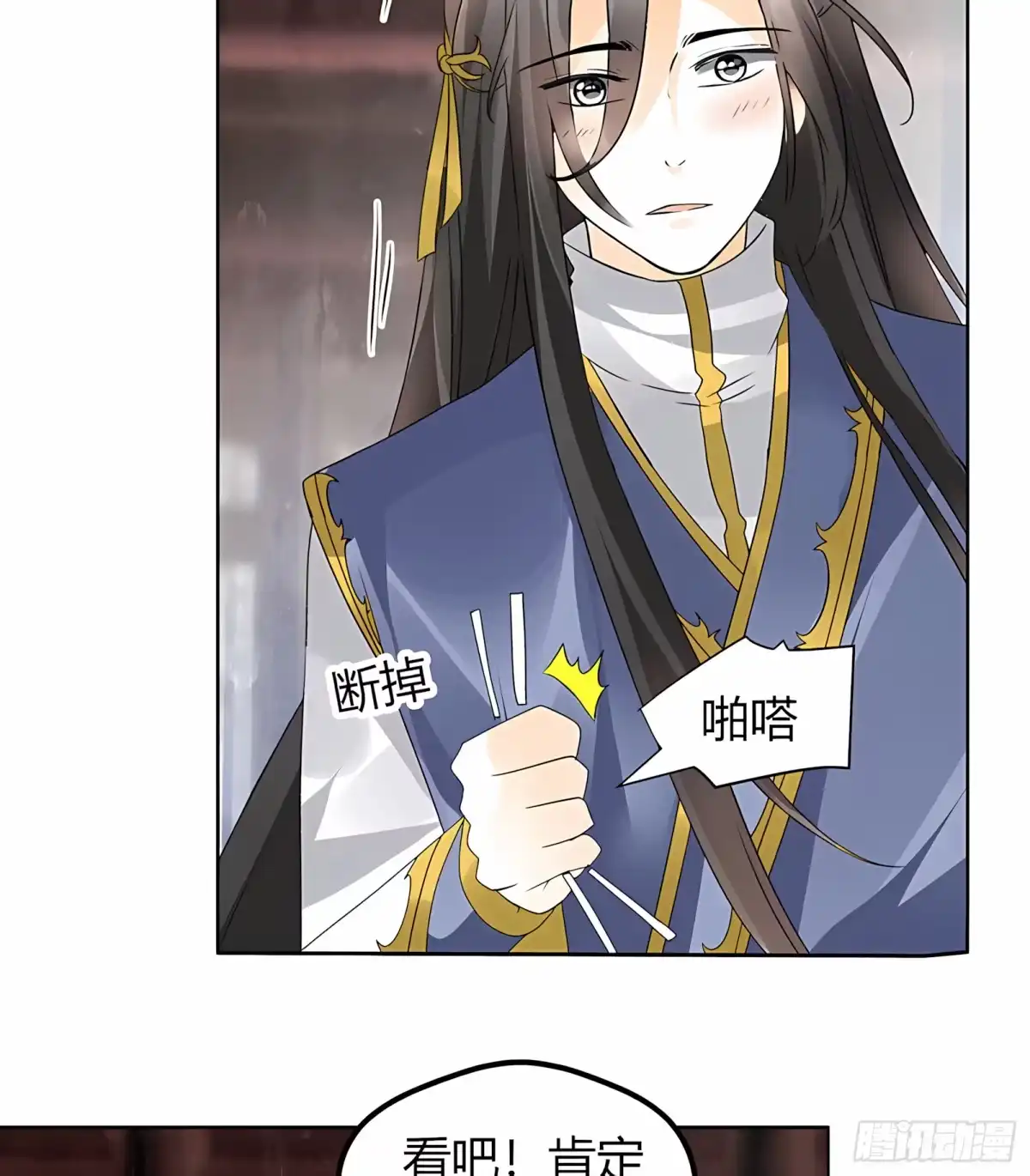 古乐风华录 第63话 我会对你负责的 第49页