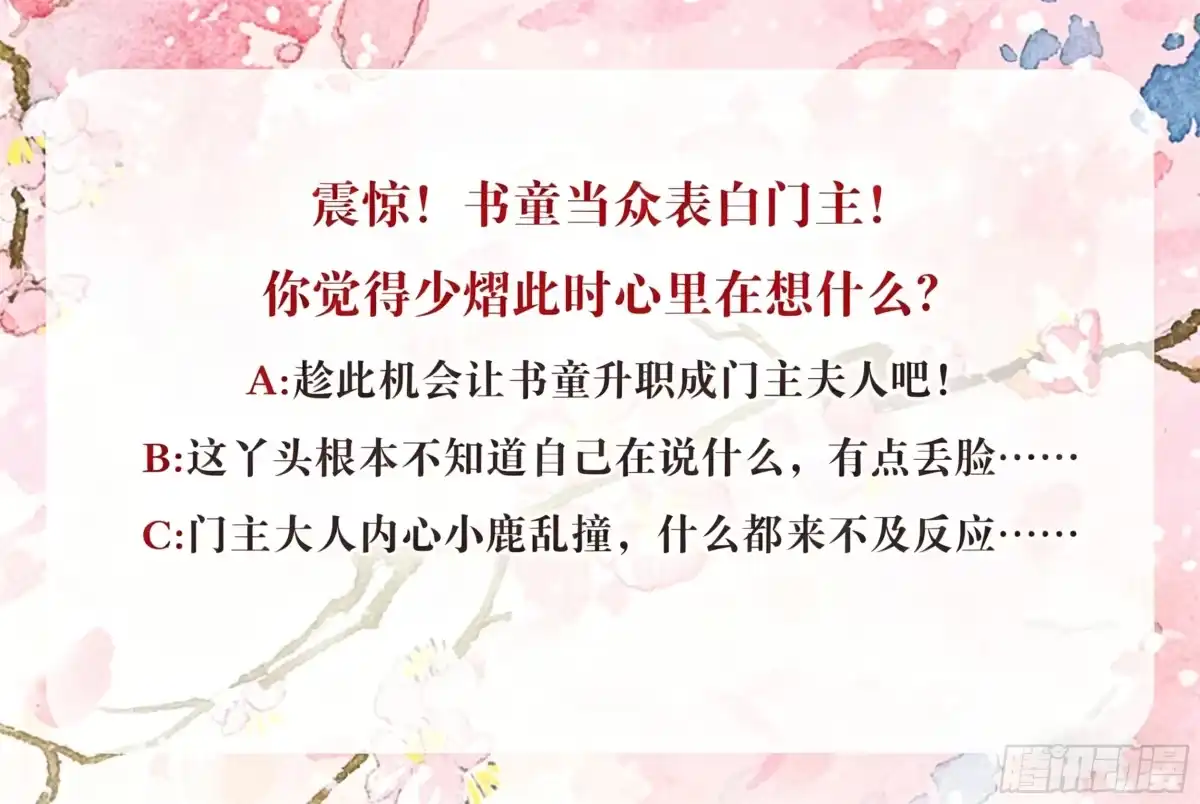 古乐风华录 第63话 我会对你负责的 第53页