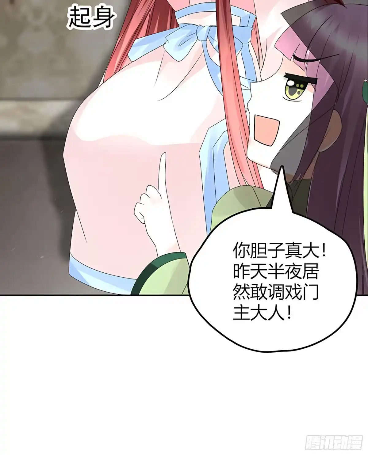 古乐风华录 第63话 我会对你负责的 第7页