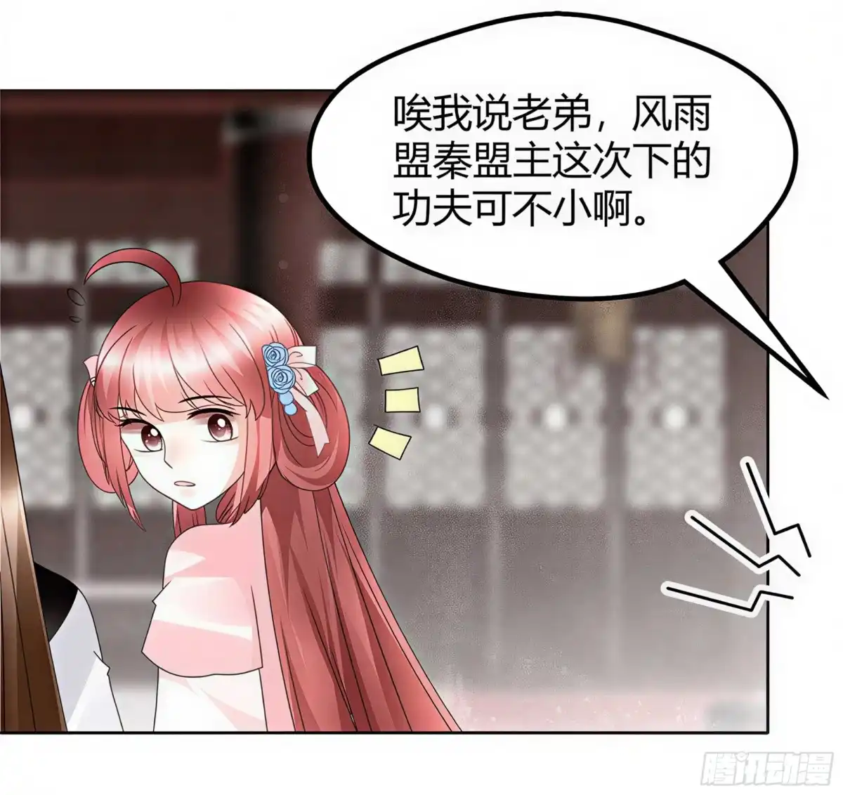 古乐风华录 第64话 忽闻笙箫曲 第1页