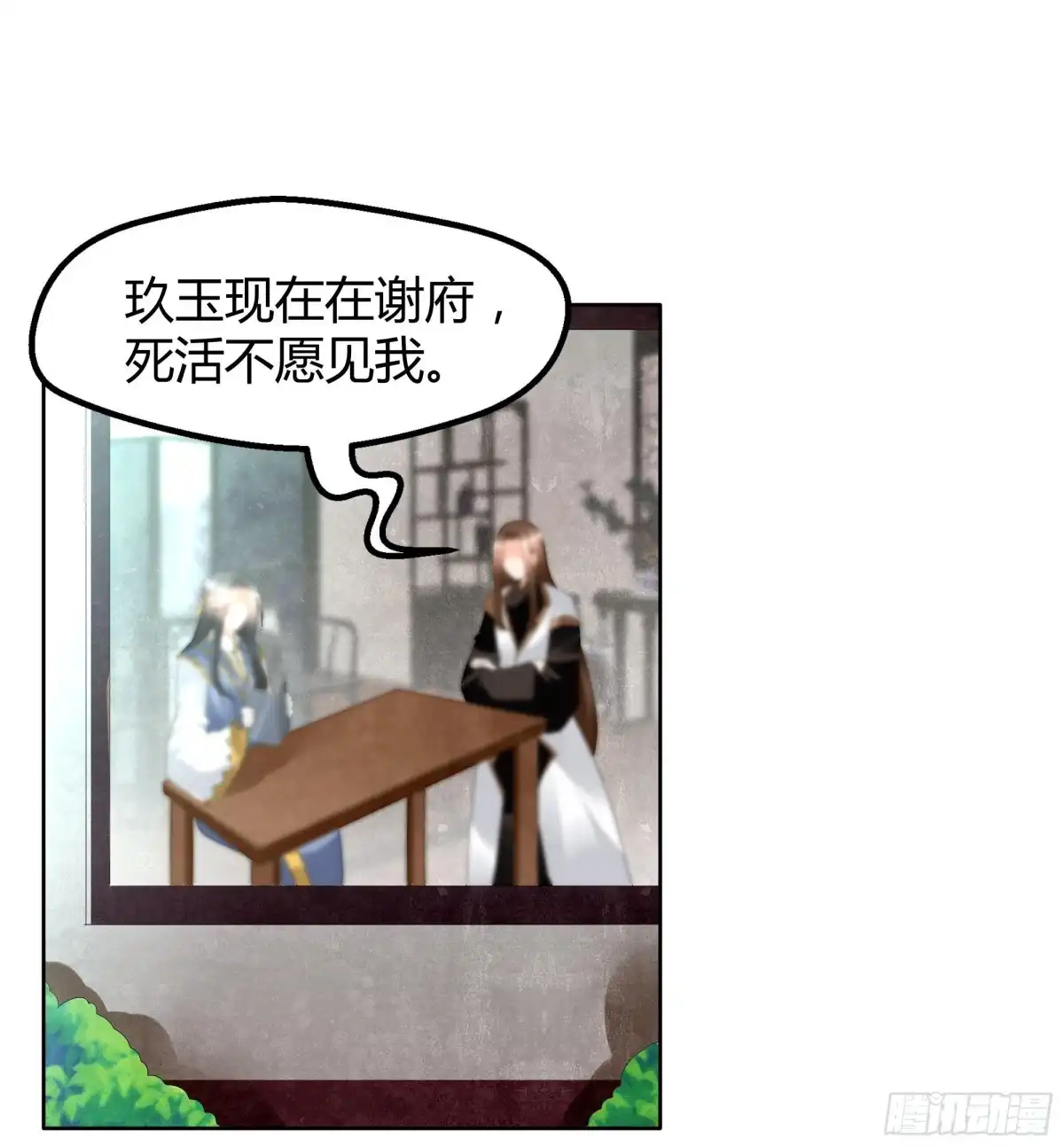 古乐风华录 第64话 忽闻笙箫曲 第11页