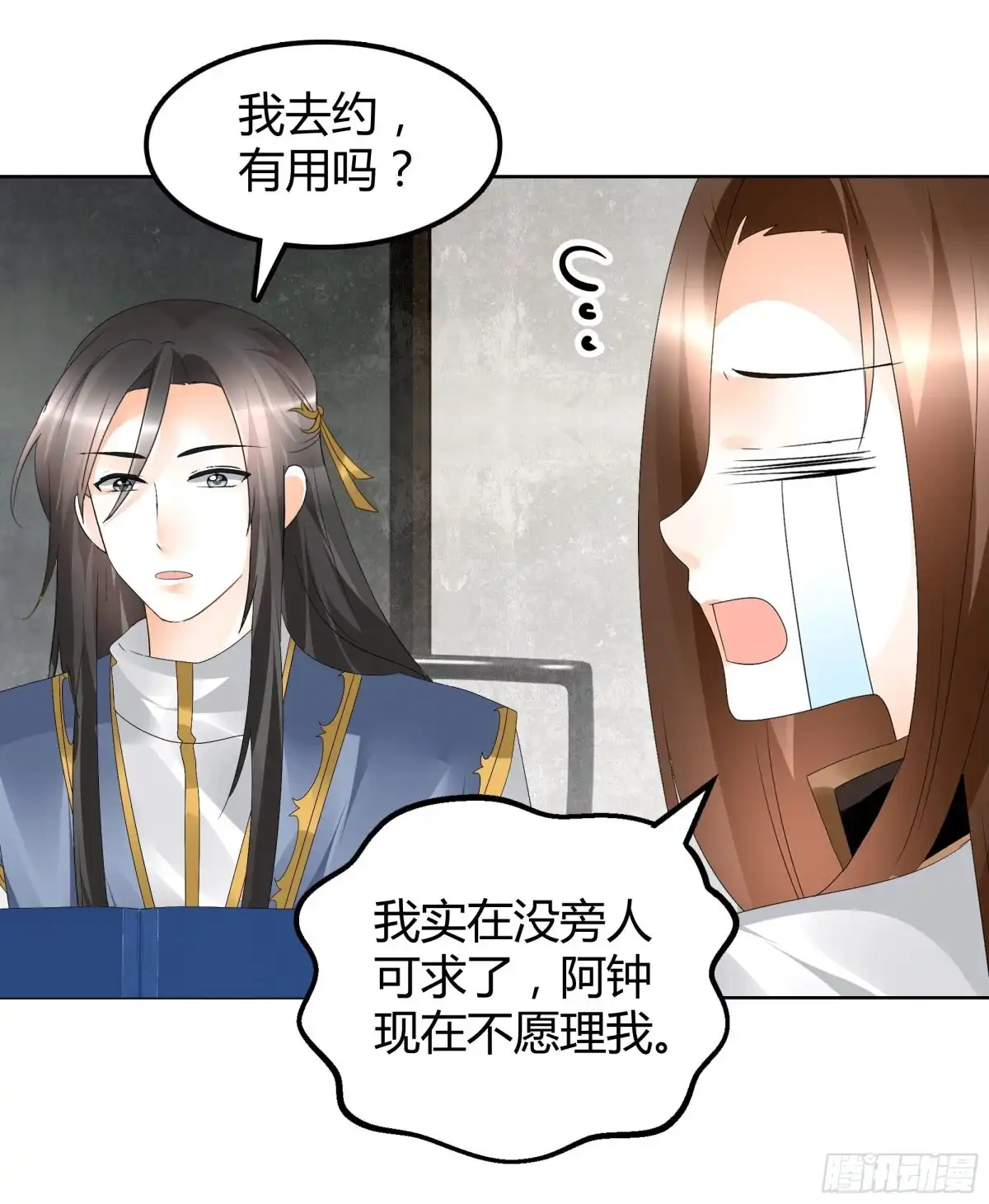 古乐风华录 第64话 忽闻笙箫曲 第13页