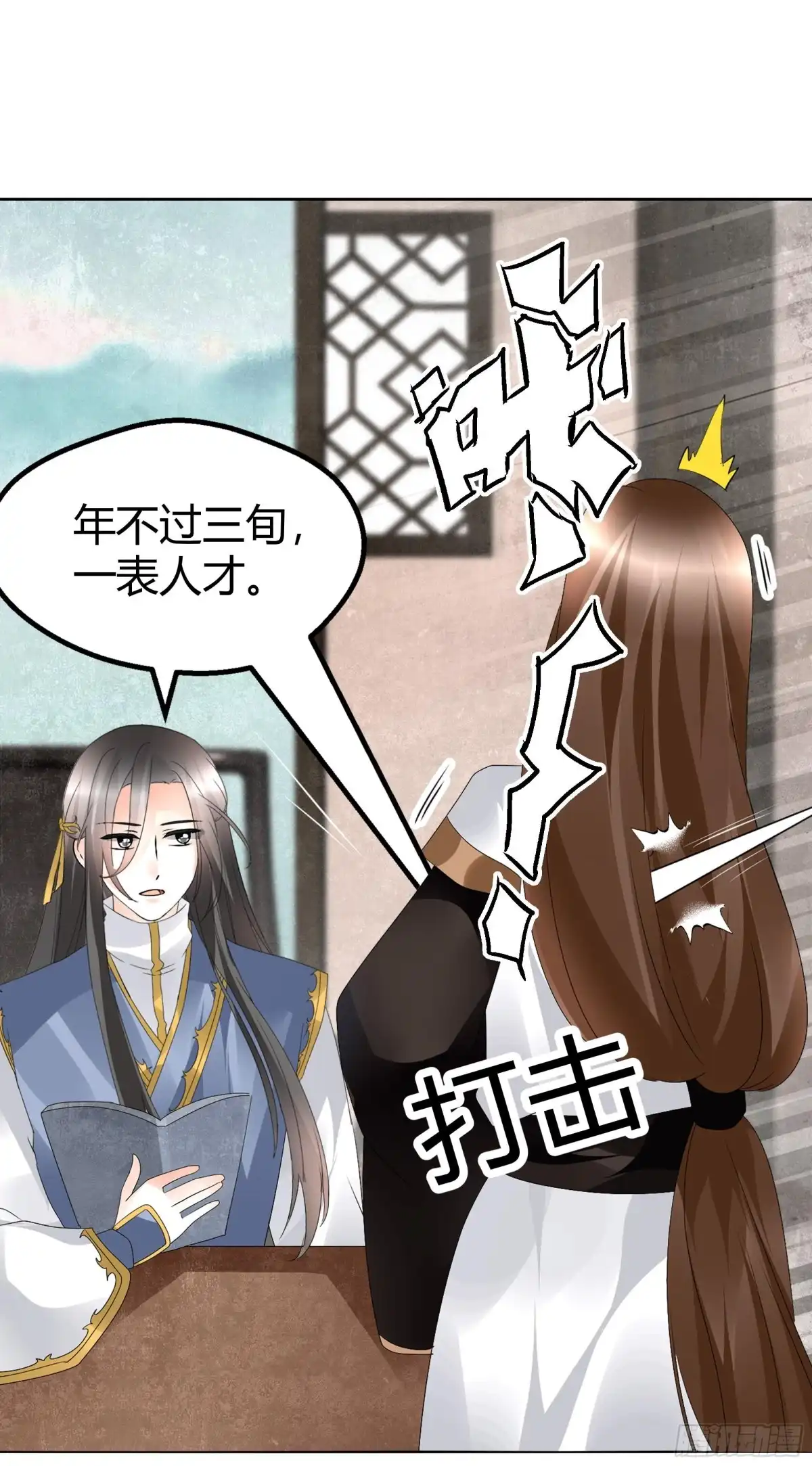古乐风华录 第64话 忽闻笙箫曲 第18页
