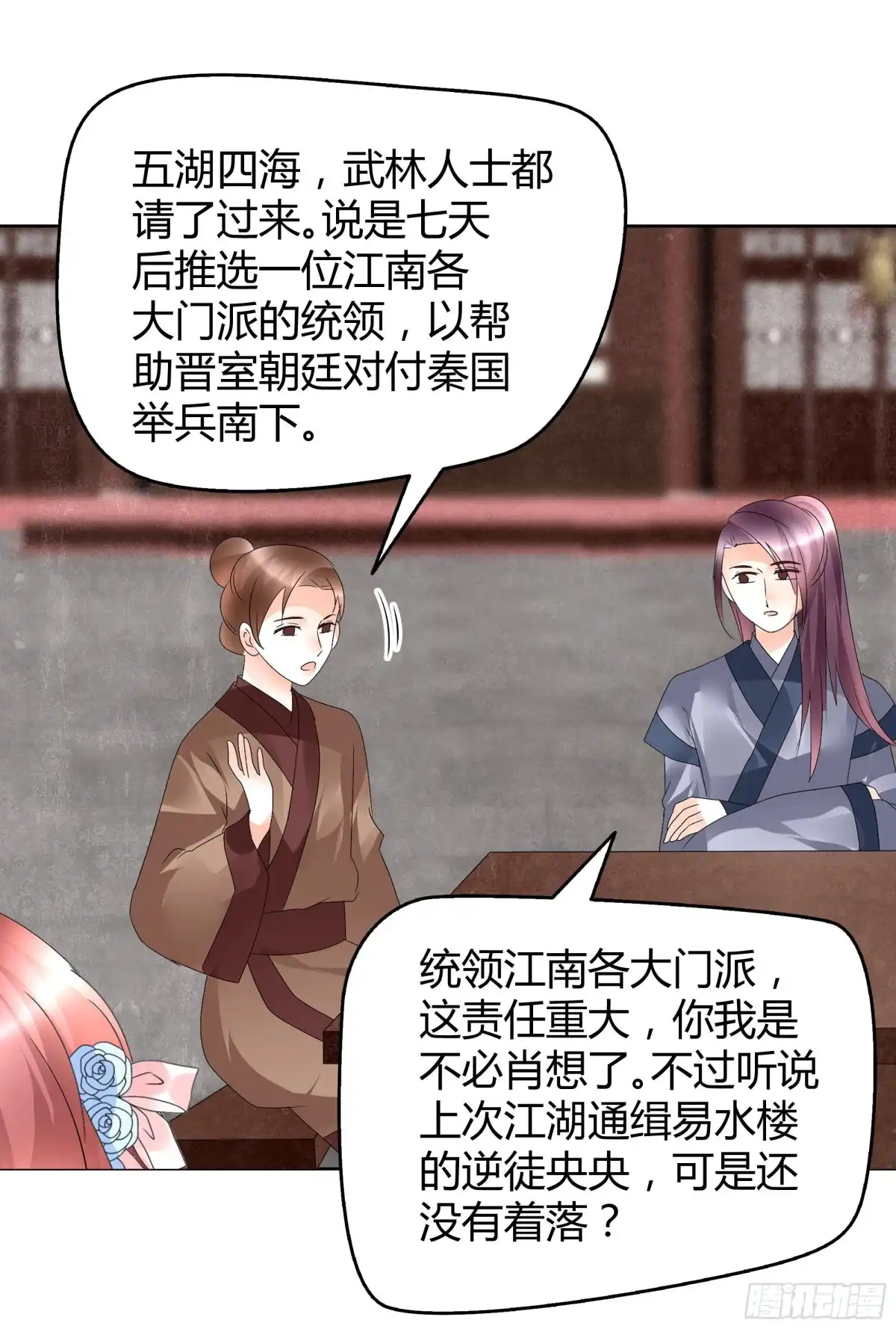 古乐风华录 第64话 忽闻笙箫曲 第2页